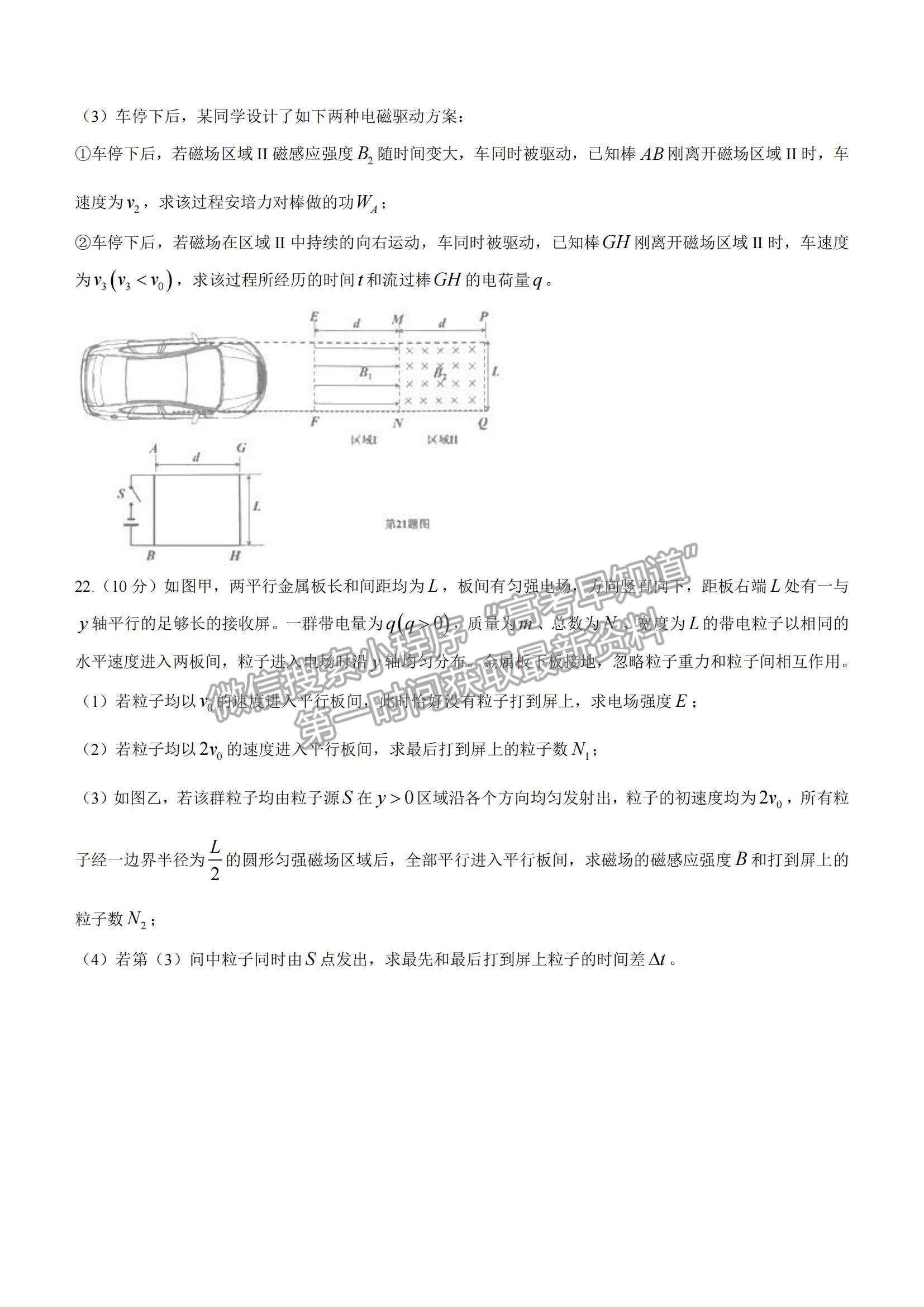 2022浙江省七彩陽(yáng)光新高考研究聯(lián)盟高三上學(xué)期期中聯(lián)考物理試卷及答案