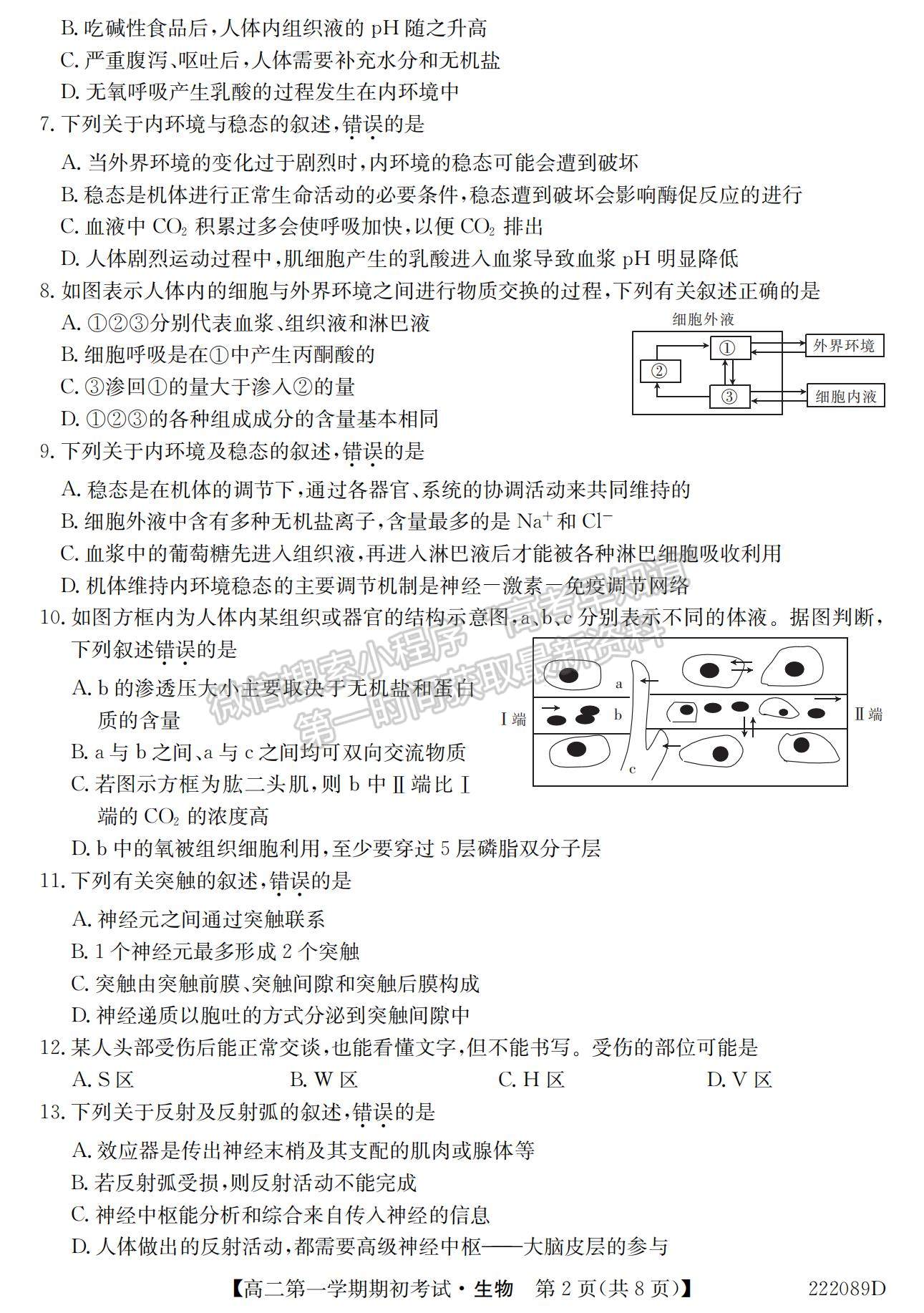 2022吉林省吉林油田高級中學(xué)高二上學(xué)期期初考試生物試題及參考答案