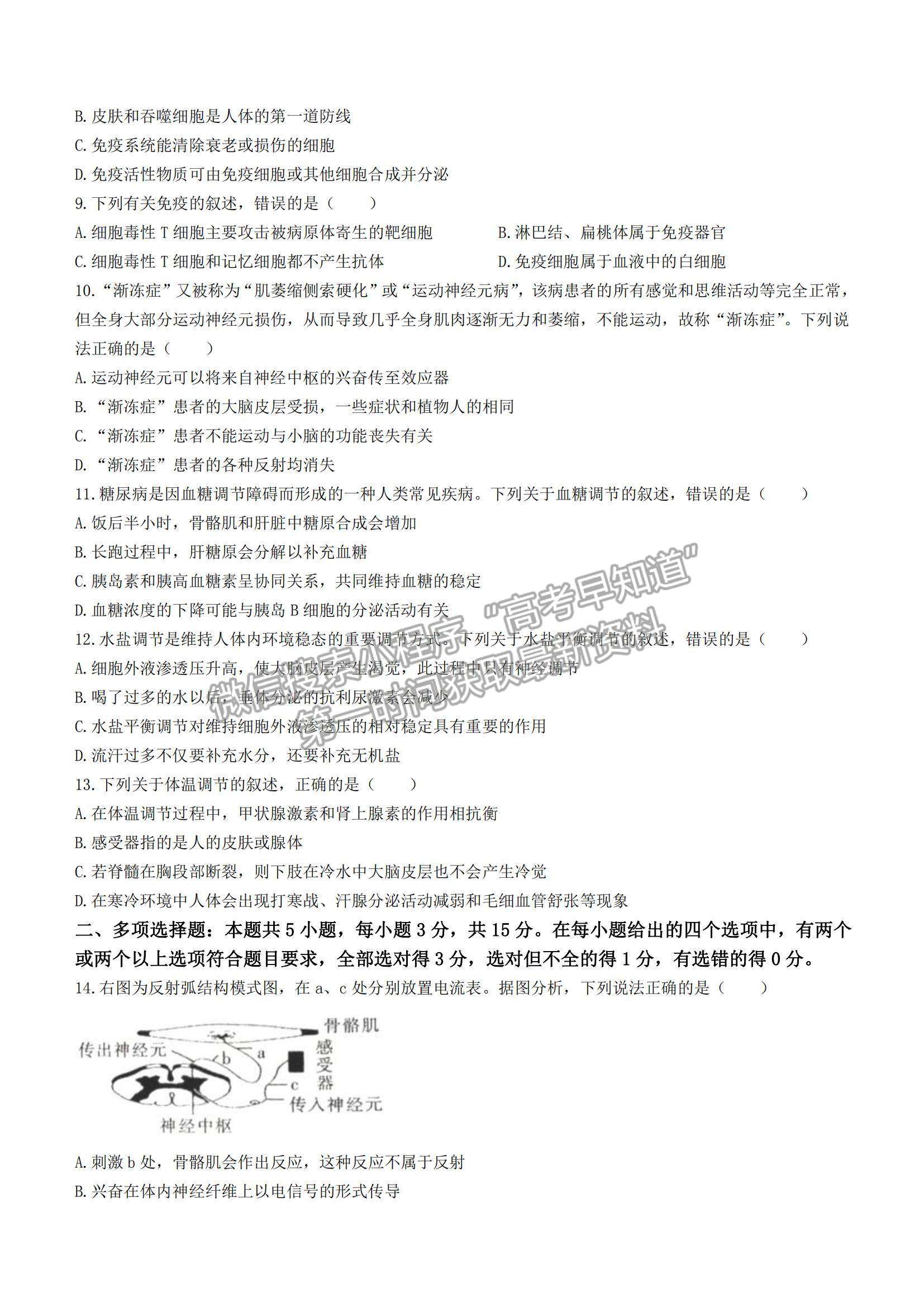 2022河北省邯鄲市八校聯(lián)盟（永年一中、大化一中等）高二上學期期中考試生物試卷及答案