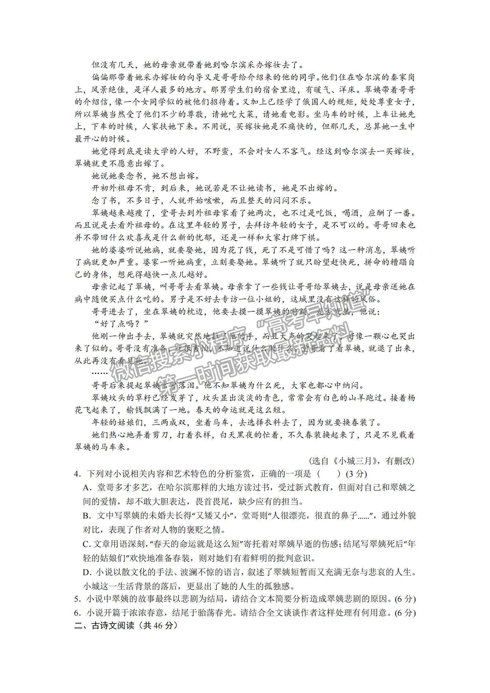 2022陜西省西安市長安區(qū)第一中學(xué)高二上學(xué)期第一次質(zhì)量檢測語文試題及參考答案