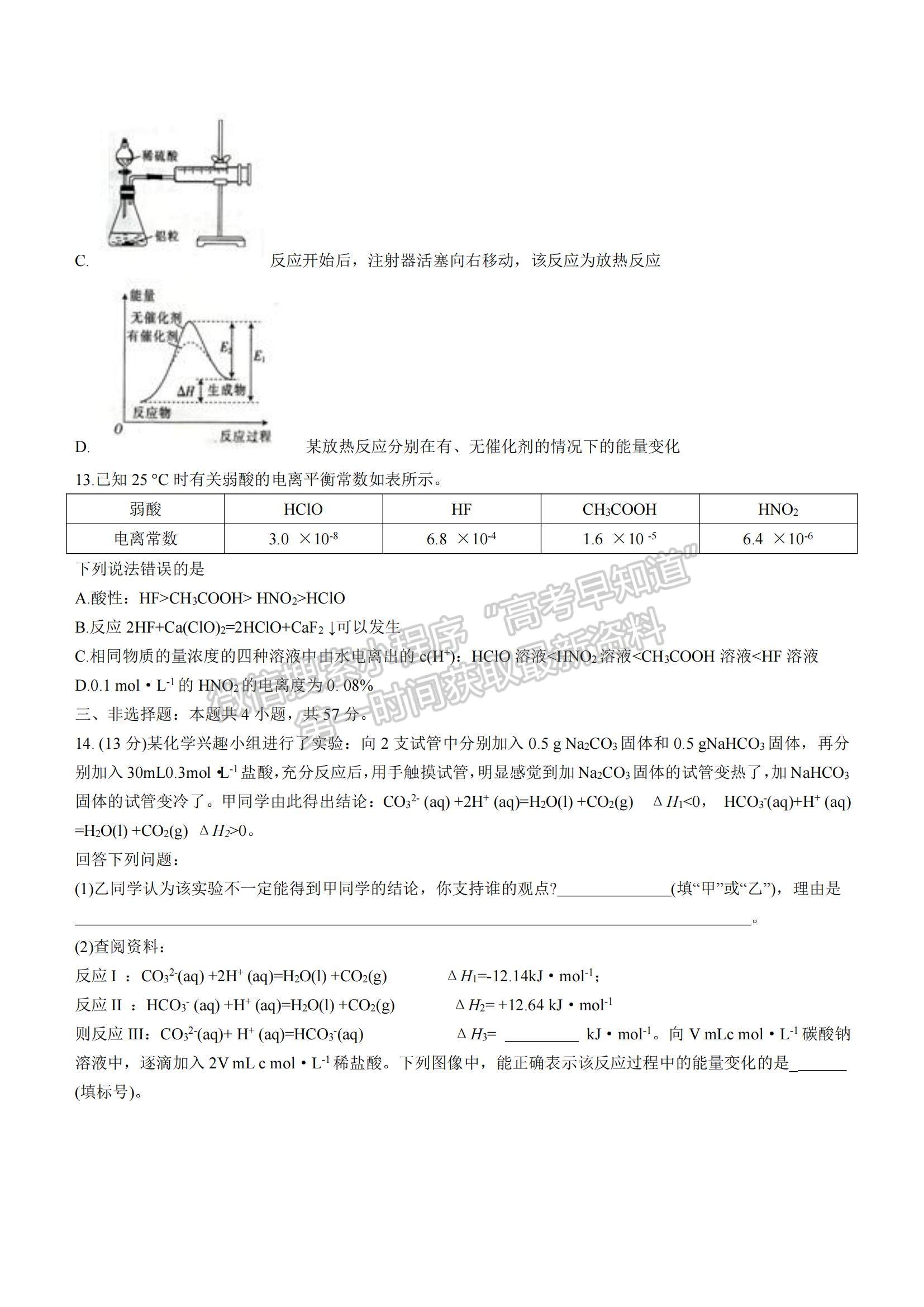 2022河北省邯鄲市八校聯(lián)盟（永年一中、大化一中等）高二上學(xué)期期中考試化學(xué)試卷及答案