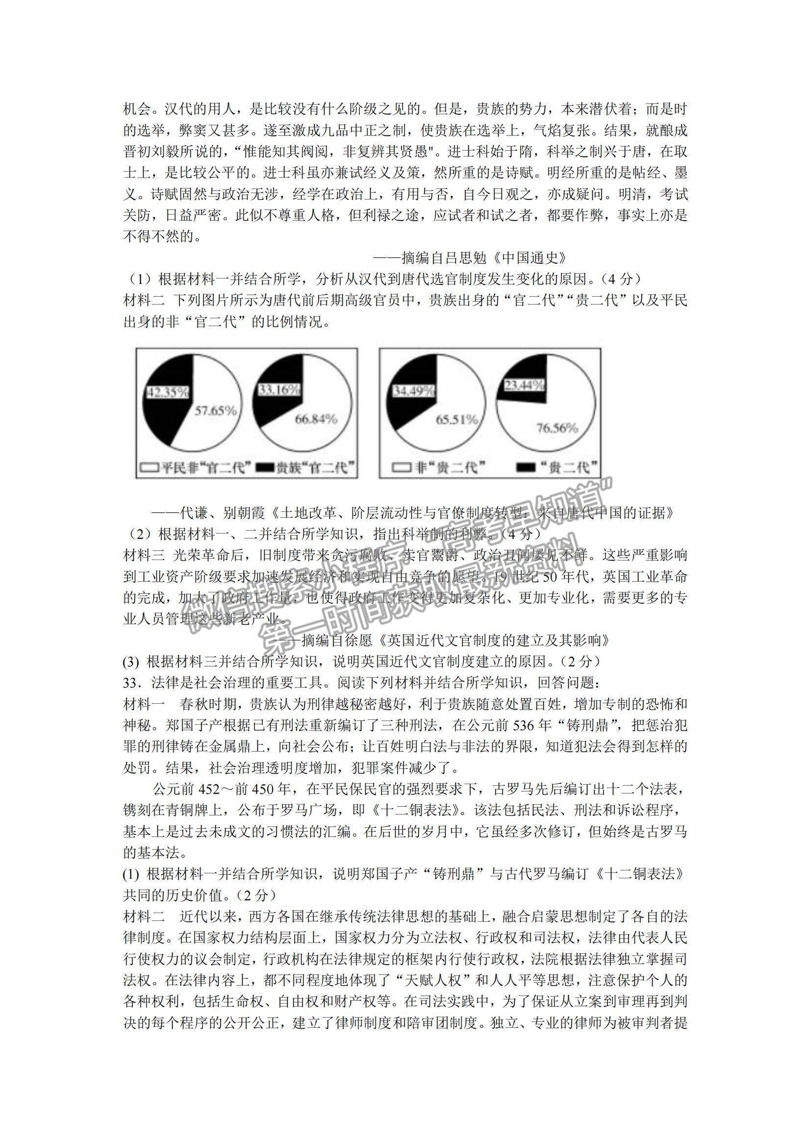 2022浙江省杭州八校聯(lián)盟高二上學(xué)期期中考試歷史試卷及參考答案