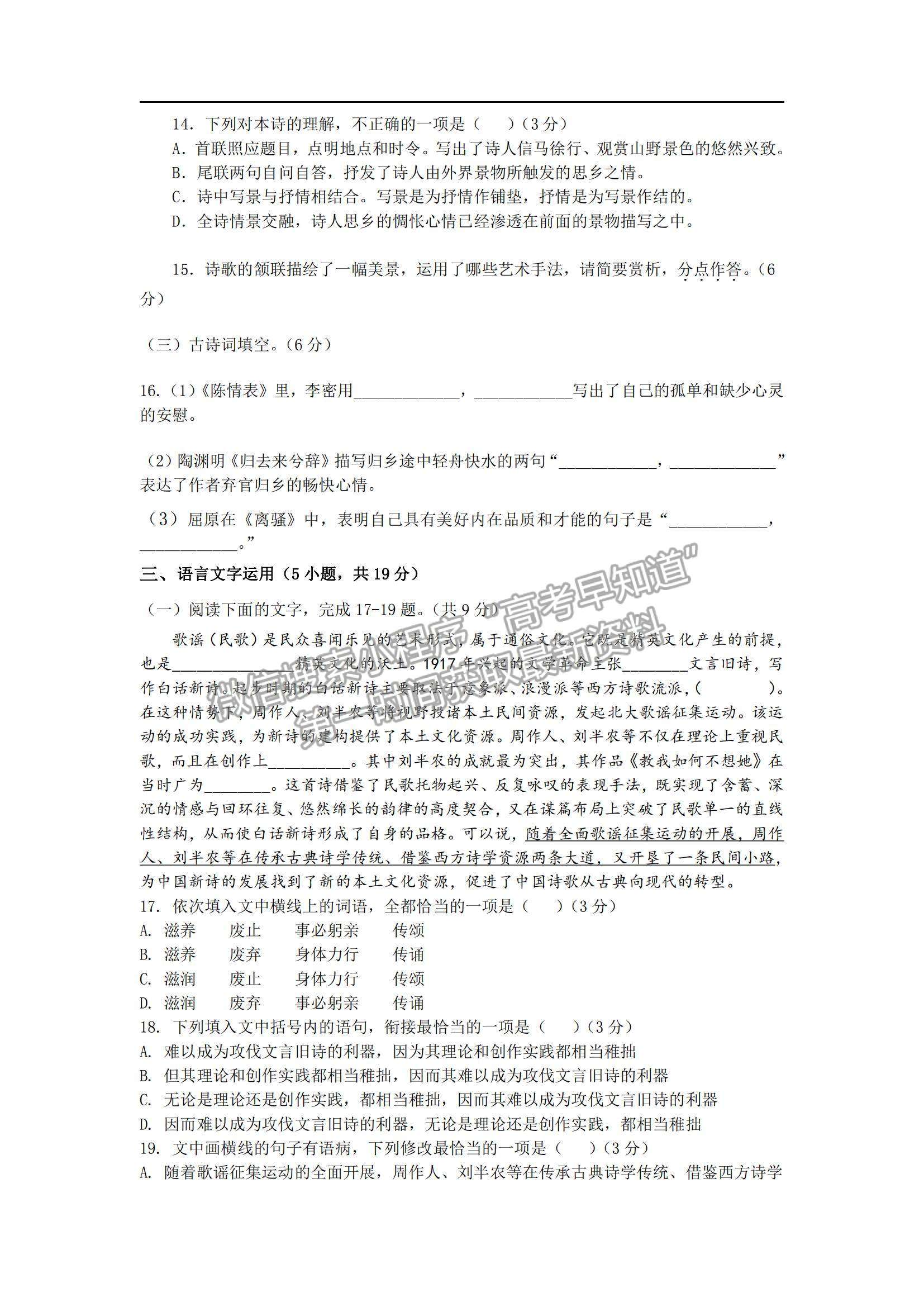 2022吉林省長(zhǎng)春市希望高中高二上學(xué)期期中考試語(yǔ)文試題及參考答案