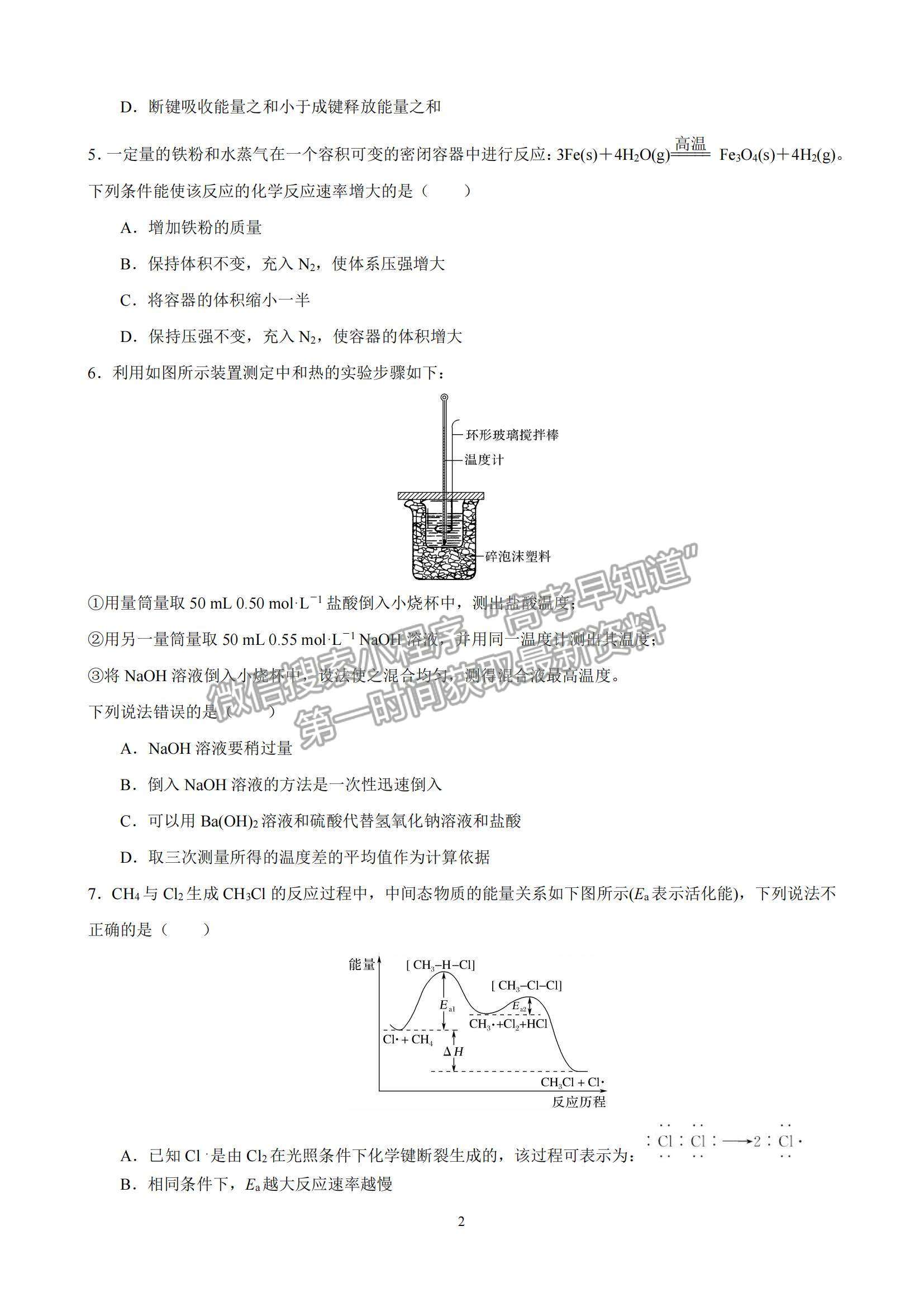 2022河南省范縣第一中學(xué)高二上學(xué)期期中考試化學(xué)試題及參考答案