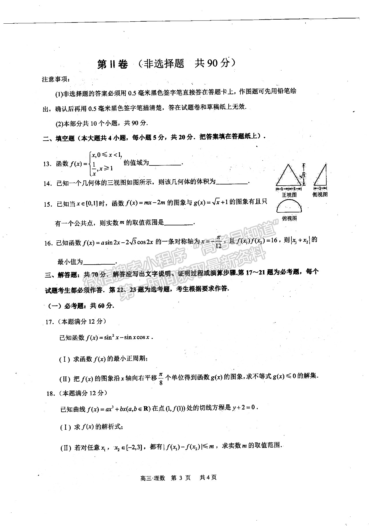 2022四川省瀘州市高2019級(jí)第一次教學(xué)質(zhì)量診斷性考試?yán)砜茢?shù)學(xué)試題及答案