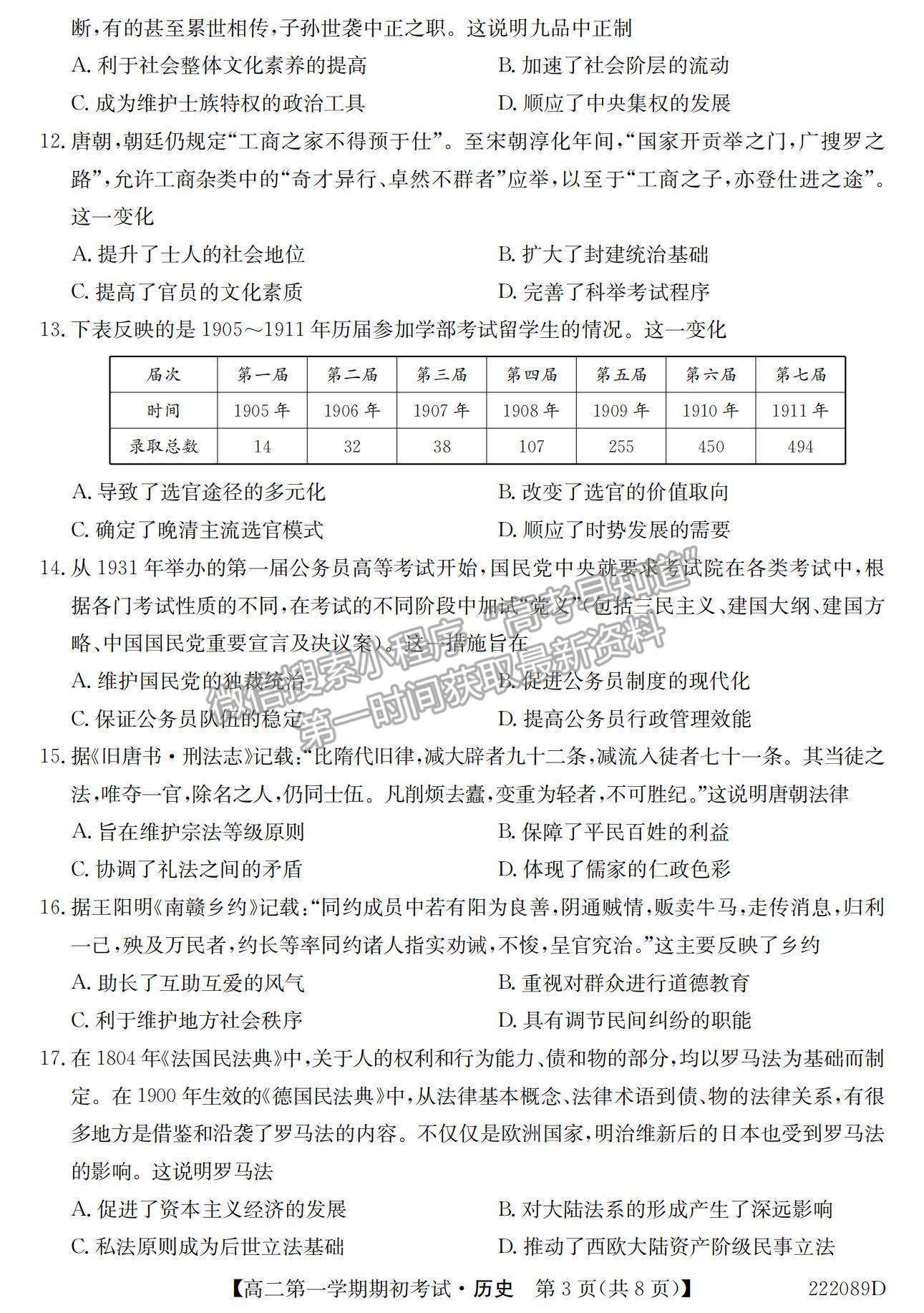 2022吉林省吉林油田高級中學(xué)高二上學(xué)期期初考試歷史試題及參考答案