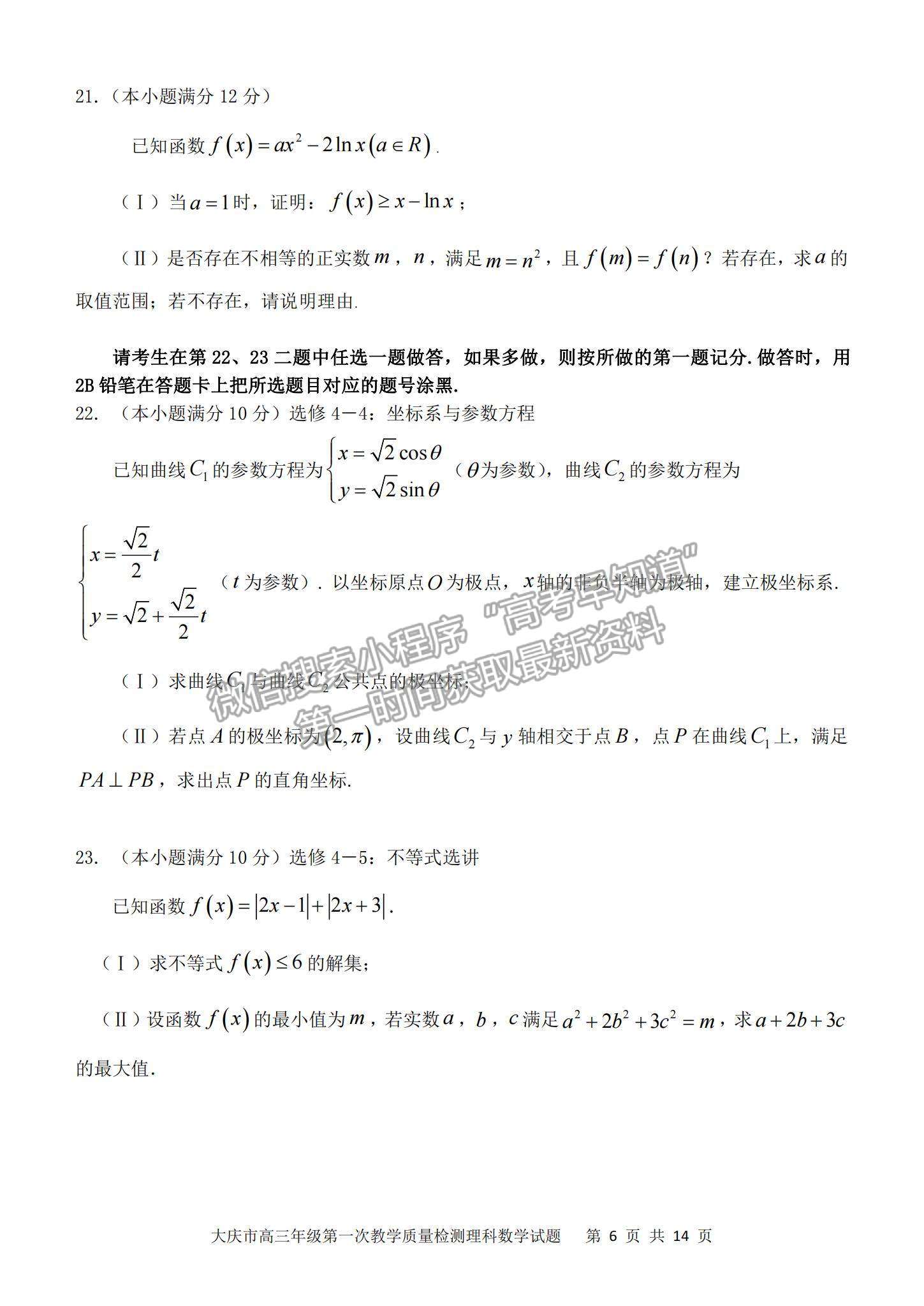 2022大慶一模理數(shù)試卷及參考答案