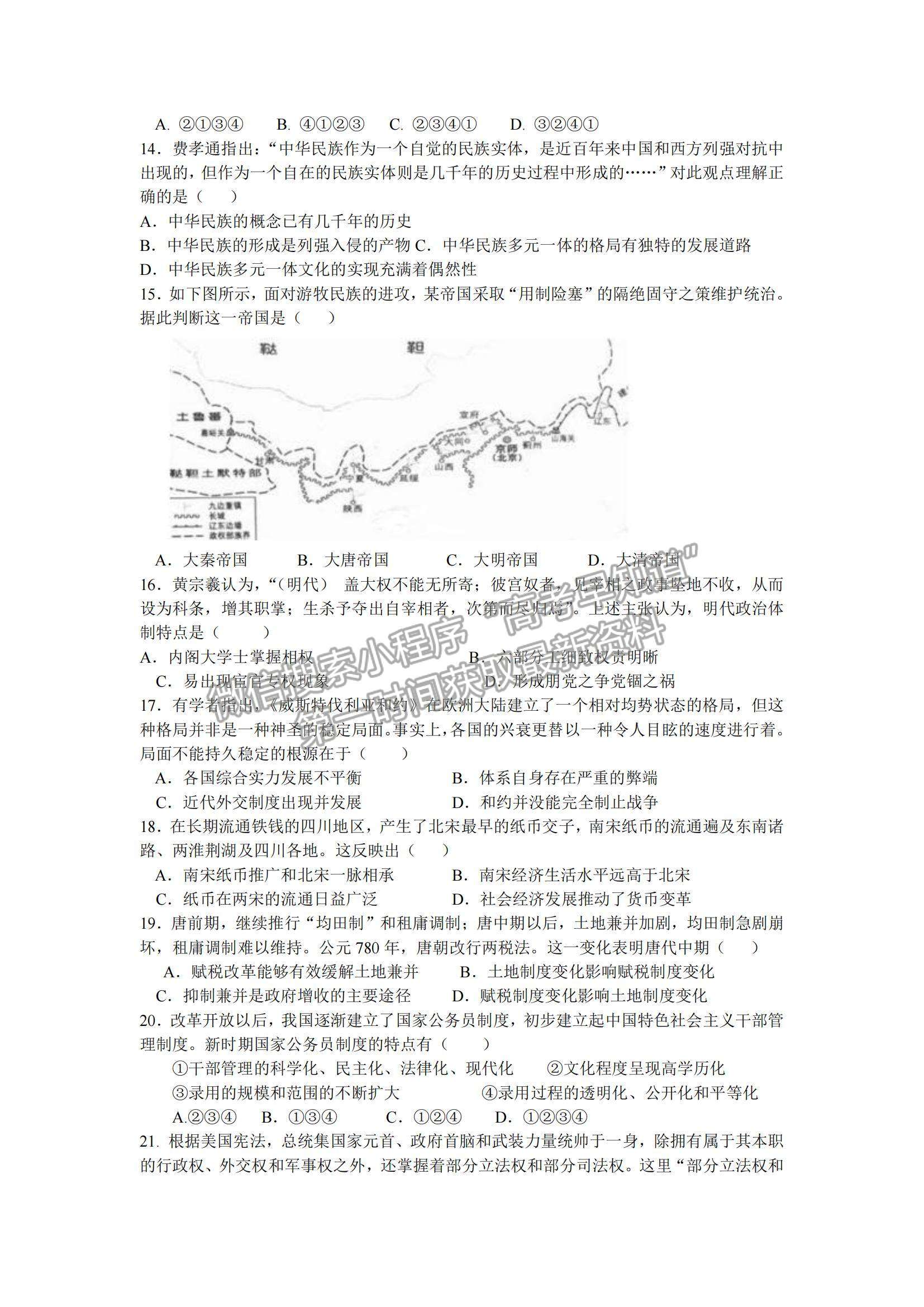 2022浙江省杭州八校聯(lián)盟高二上學(xué)期期中考試歷史試卷及參考答案