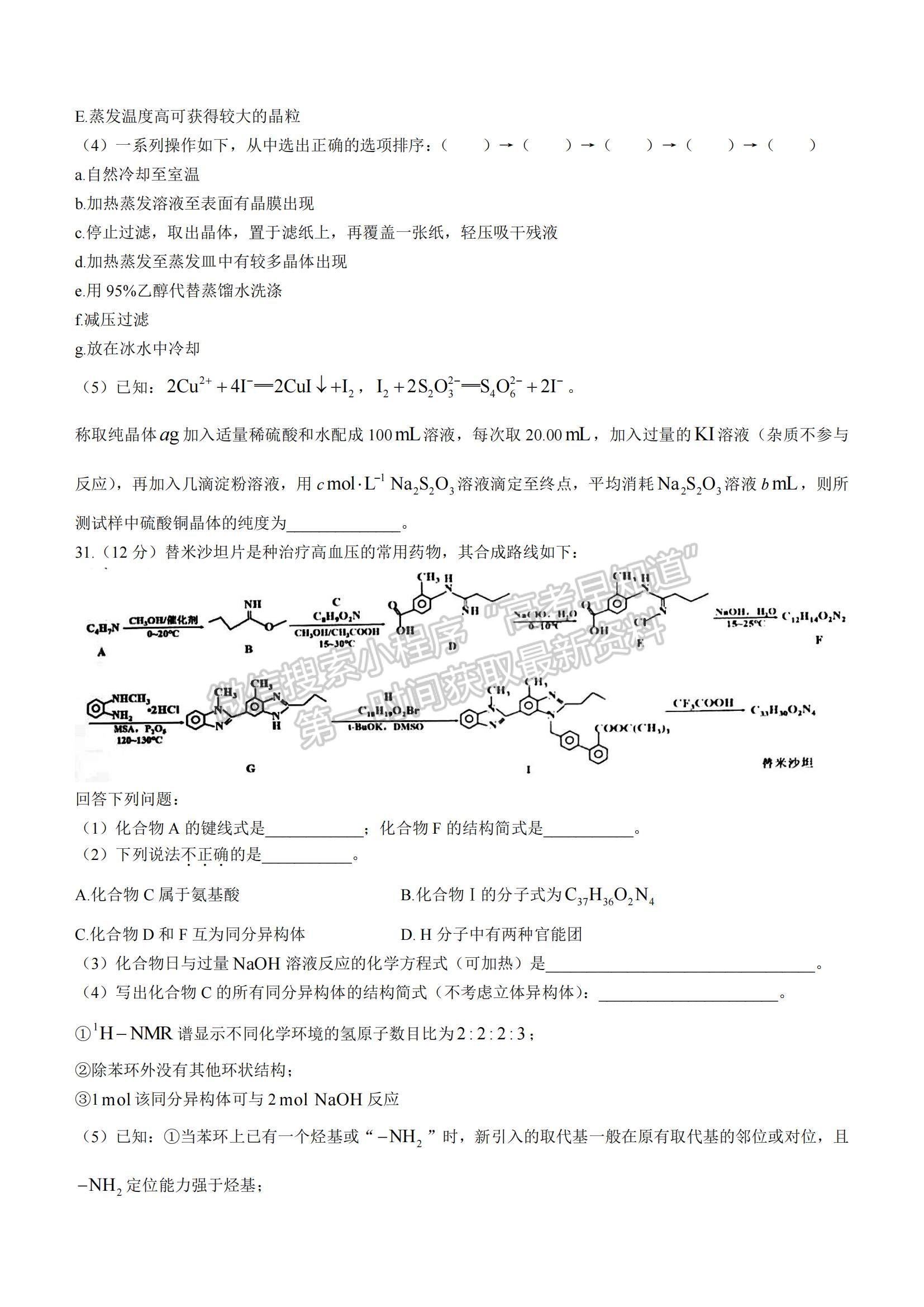 2022浙江省七彩陽光新高考研究聯(lián)盟高三上學(xué)期期中聯(lián)考化學(xué)試卷及答案