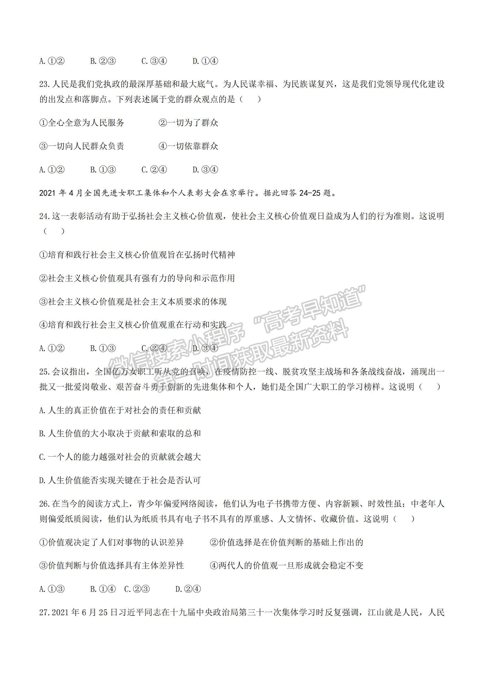 2022浙江省杭州八校聯(lián)盟高二上學(xué)期期中考試政治試卷及參考答案