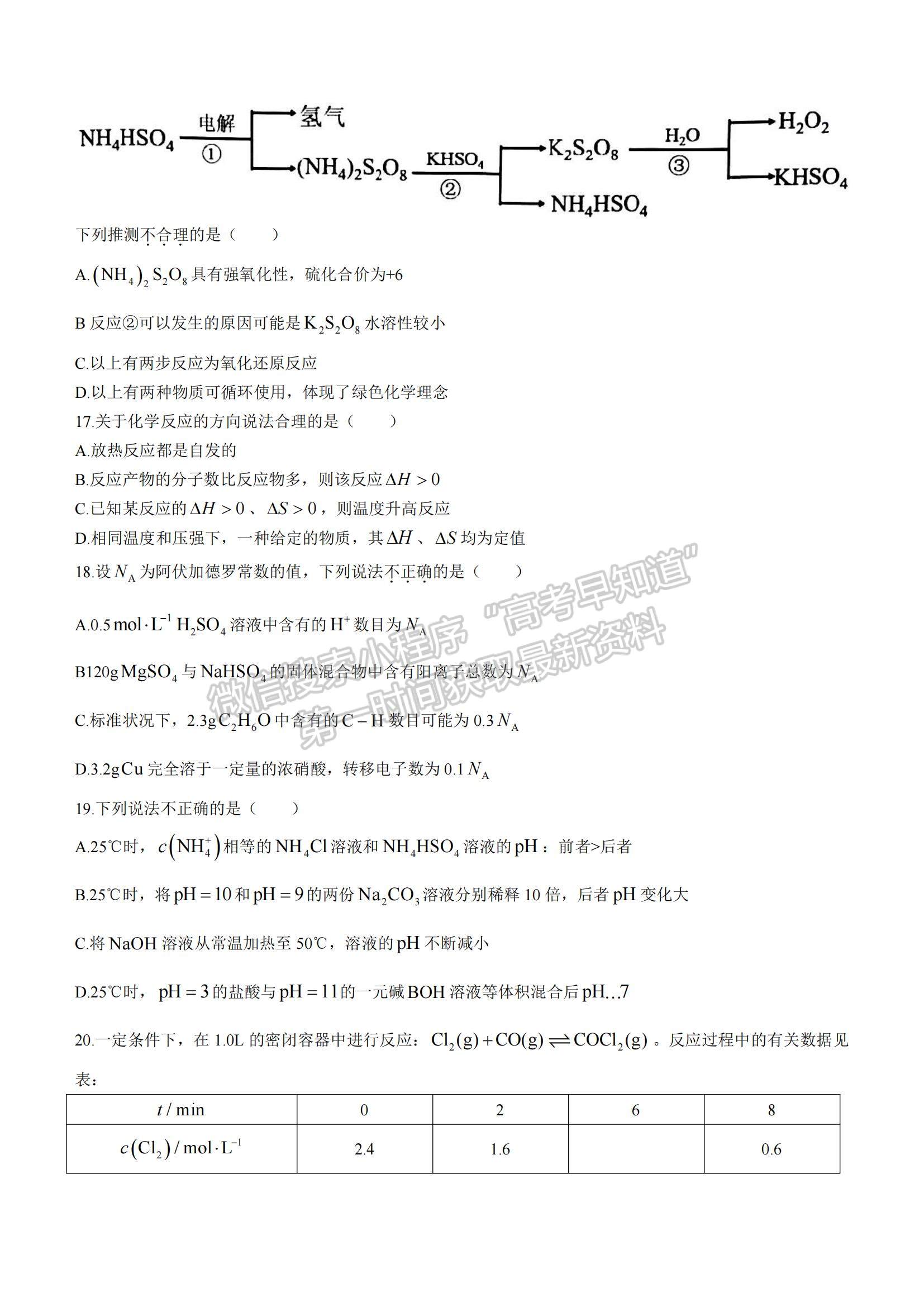 2022浙江省七彩陽光新高考研究聯(lián)盟高三上學(xué)期期中聯(lián)考化學(xué)試卷及答案