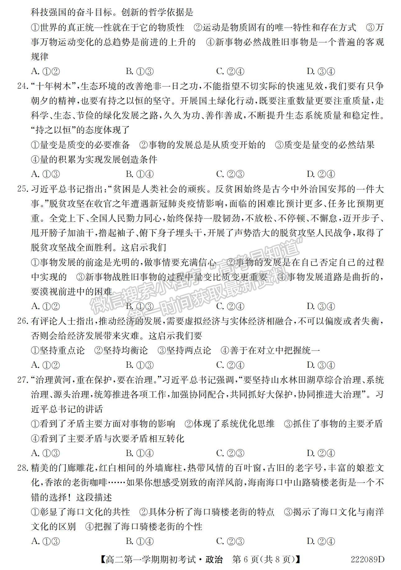 2022吉林省吉林油田高級中學高二上學期期初考試政治試題及參考答案