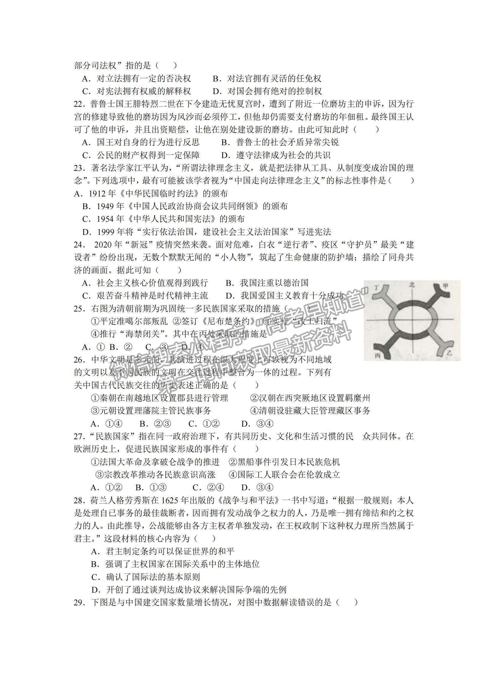 2022浙江省杭州八校聯(lián)盟高二上學期期中考試歷史試卷及參考答案