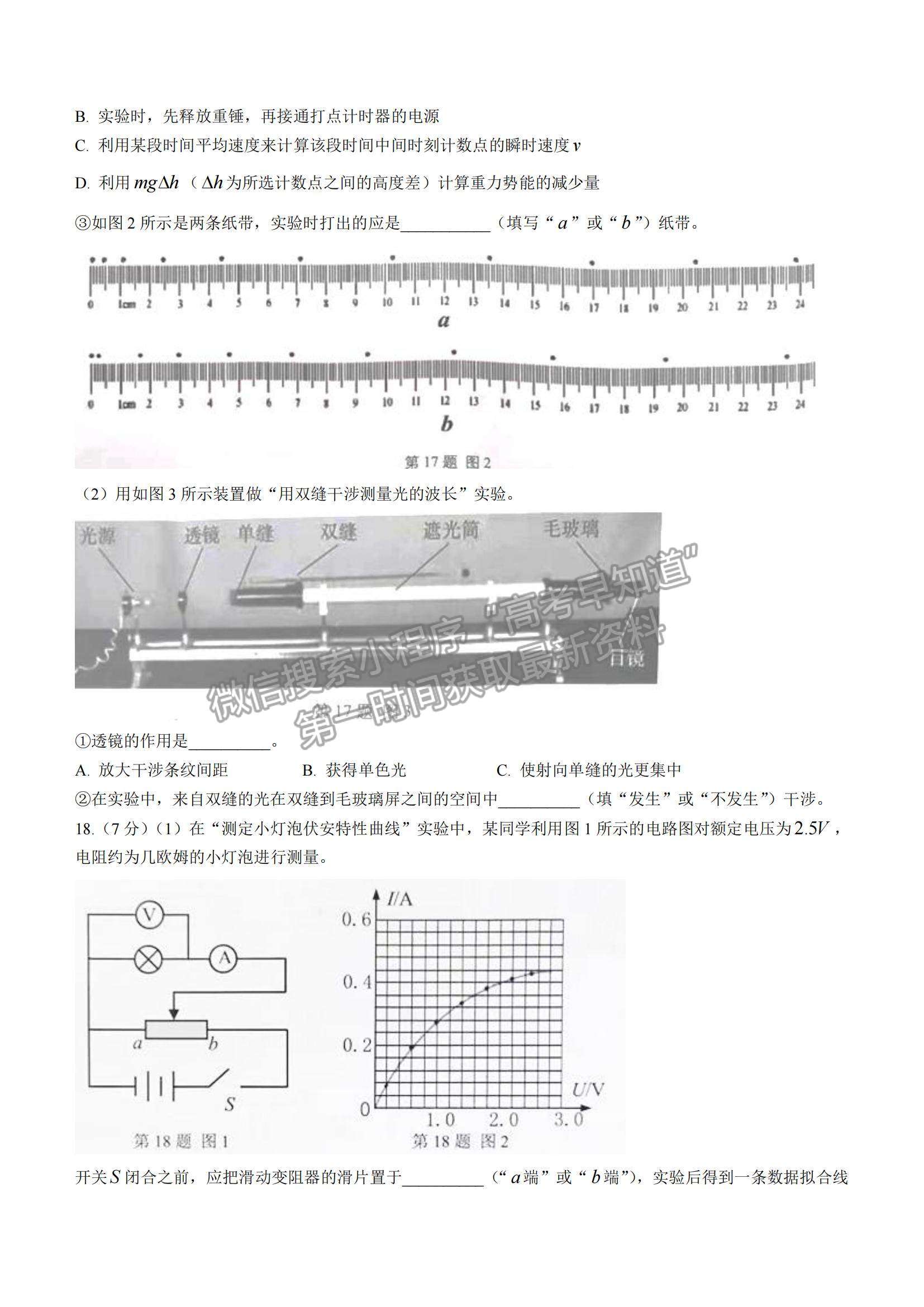 2022浙江省七彩陽光新高考研究聯(lián)盟高三上學(xué)期期中聯(lián)考物理試卷及答案