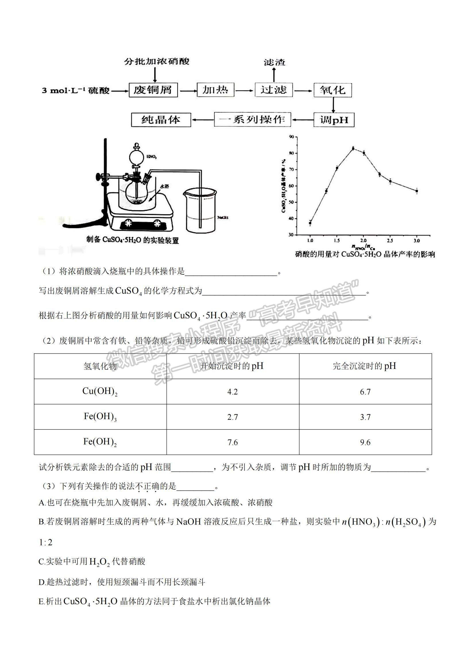 2022浙江省七彩陽光新高考研究聯(lián)盟高三上學(xué)期期中聯(lián)考化學(xué)試卷及答案