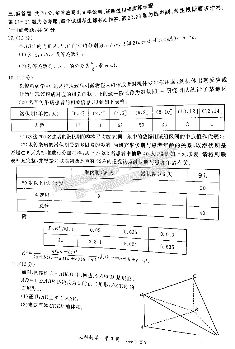 2022開(kāi)封市一模文數(shù)試卷及參考答案