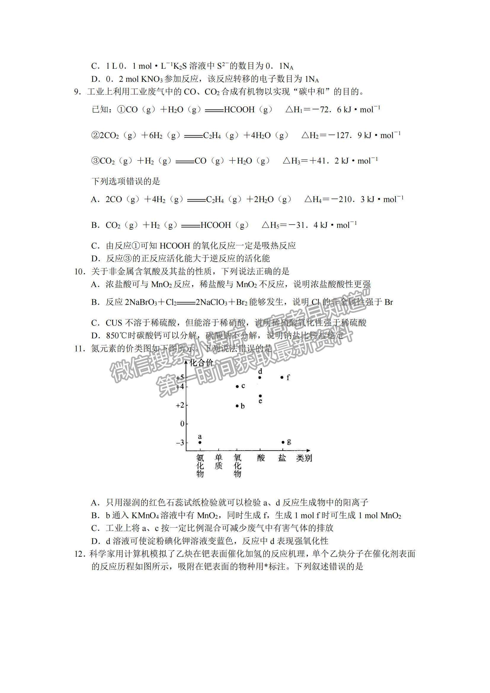 2022河南六市重點高中高三上學(xué)期11月聯(lián)合考試化學(xué)試題及參考答案