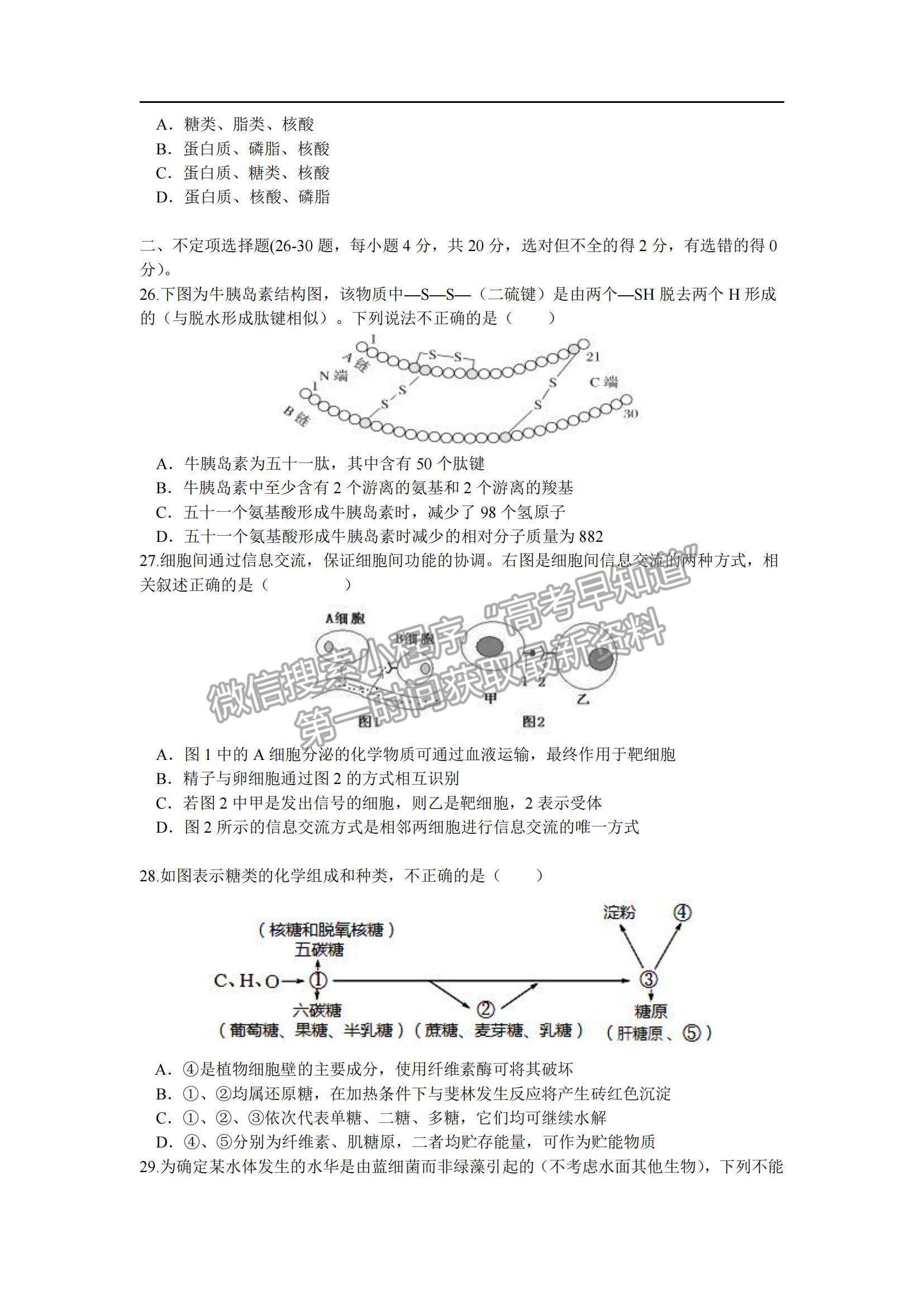 2022湖南省臨澧縣第一中學(xué)高一上學(xué)期期中段考生物試題及參考答案