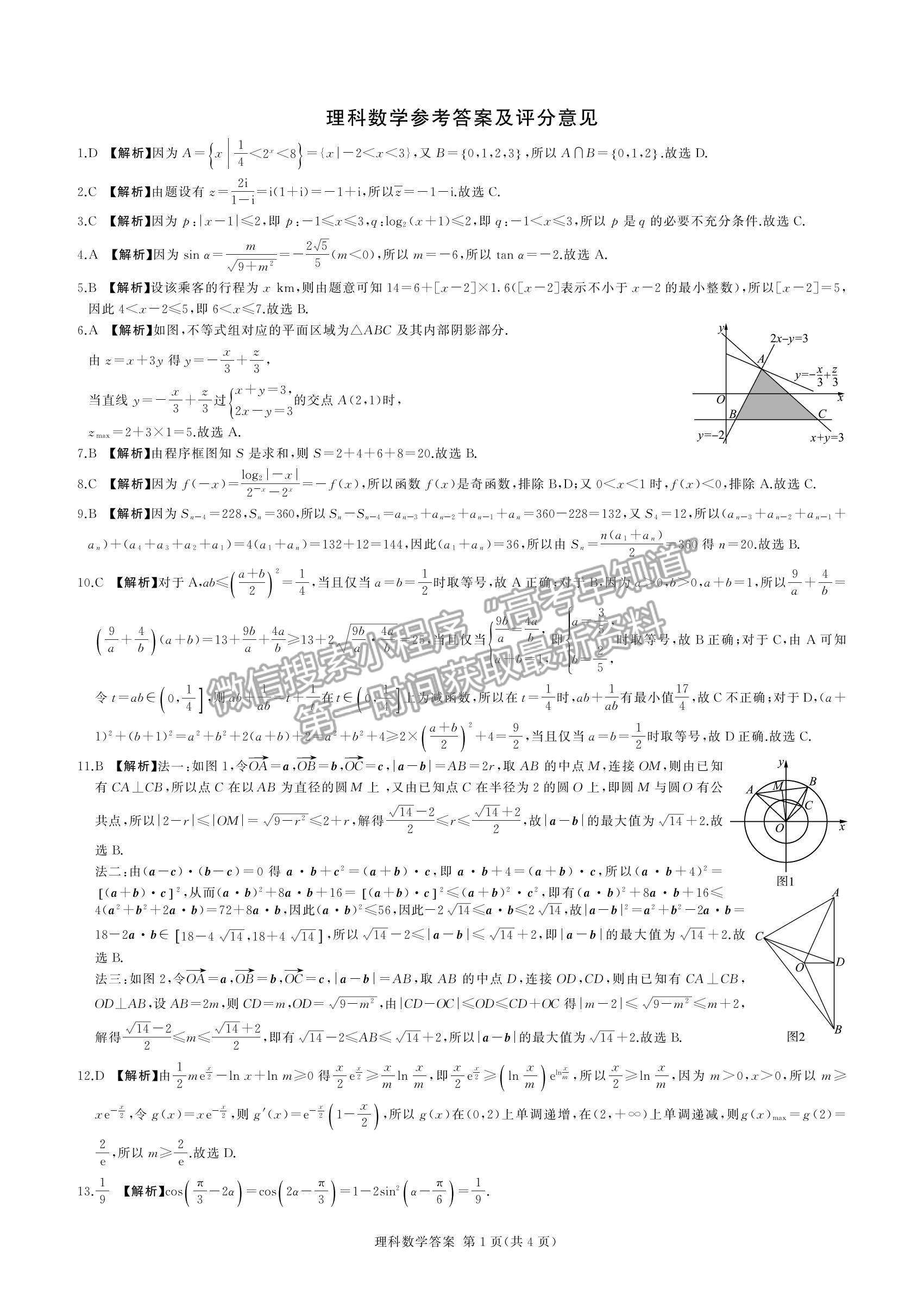 2022河南六市重點高中高三上學期11月聯合考試理數試題及參考答案