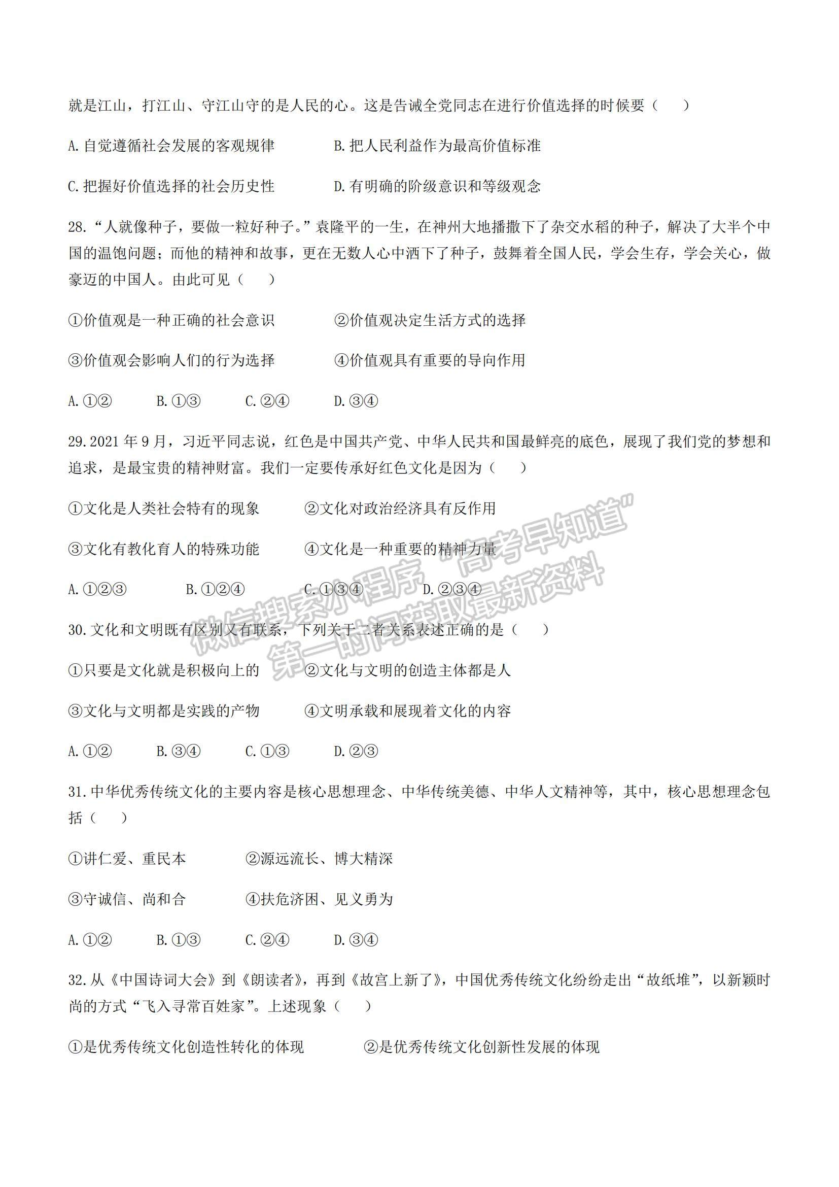 2022浙江省杭州八校聯(lián)盟高二上學期期中考試政治試卷及參考答案