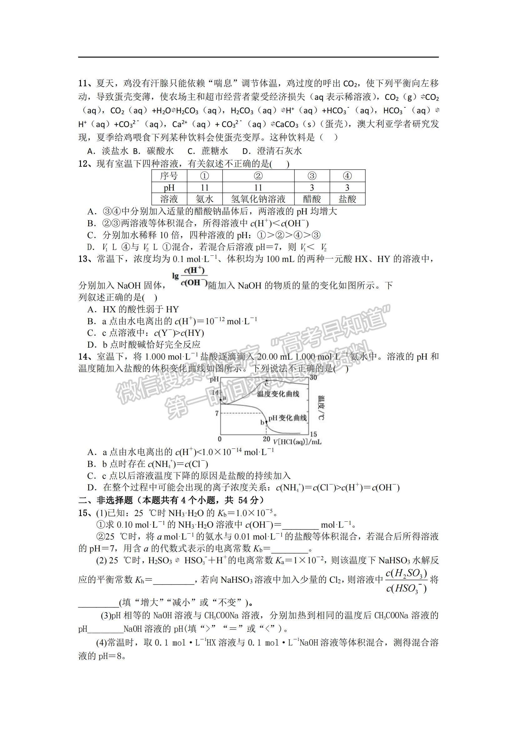 2022湖南省臨澧縣第一中學(xué)高二上學(xué)期期中段考化學(xué)試題及參考答案