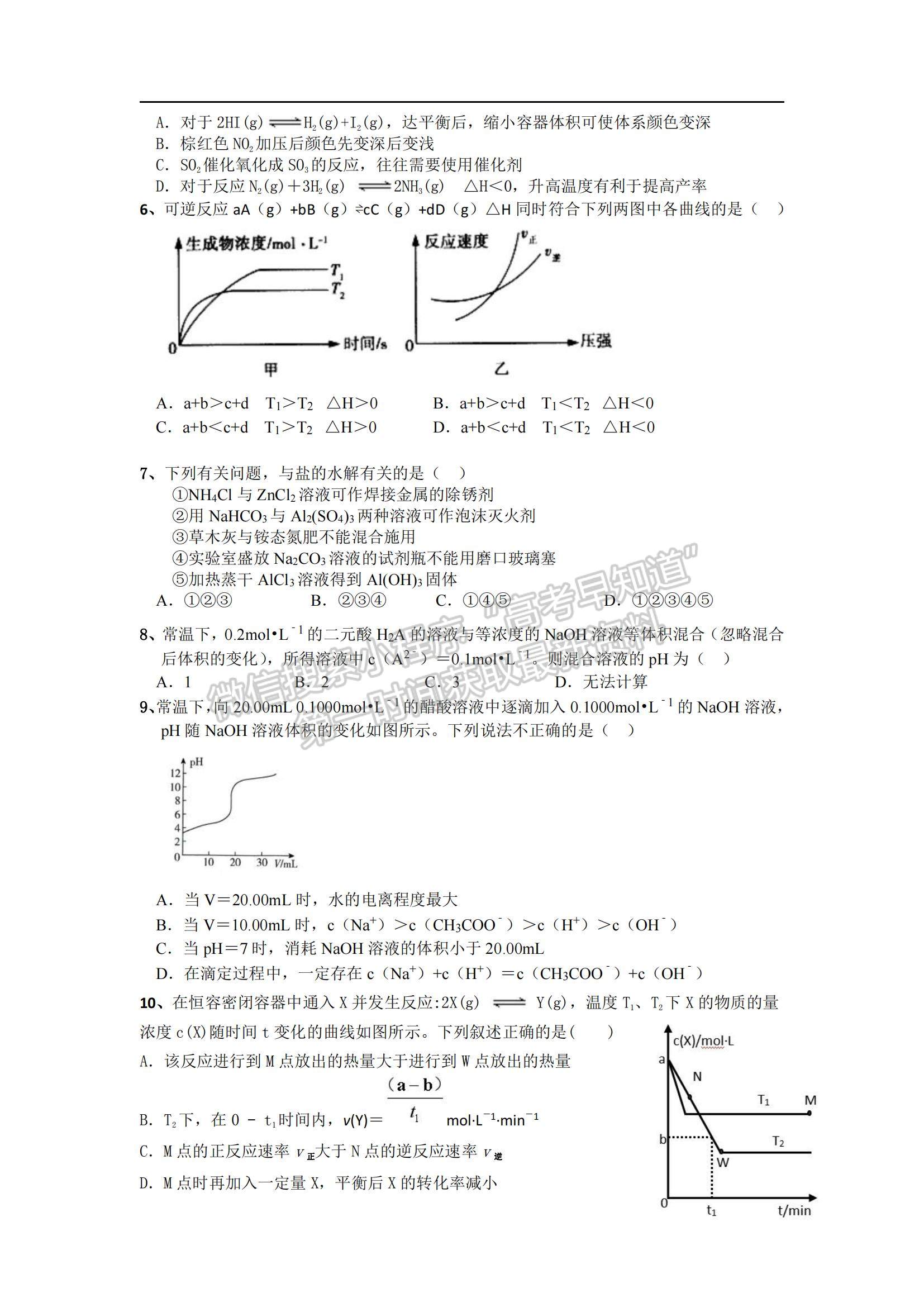 2022湖南省臨澧縣第一中學(xué)高二上學(xué)期期中段考化學(xué)試題及參考答案