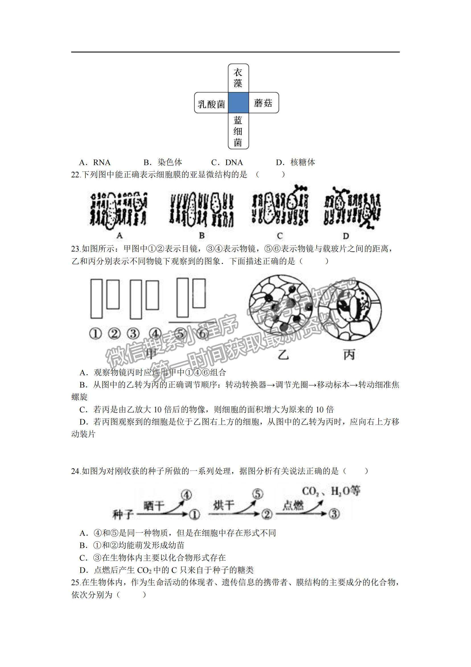 2022湖南省臨澧縣第一中學高一上學期期中段考生物試題及參考答案