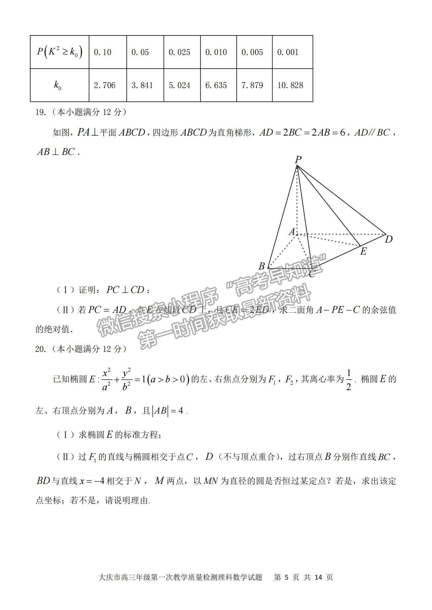 2022大慶一模理數(shù)試卷及參考答案