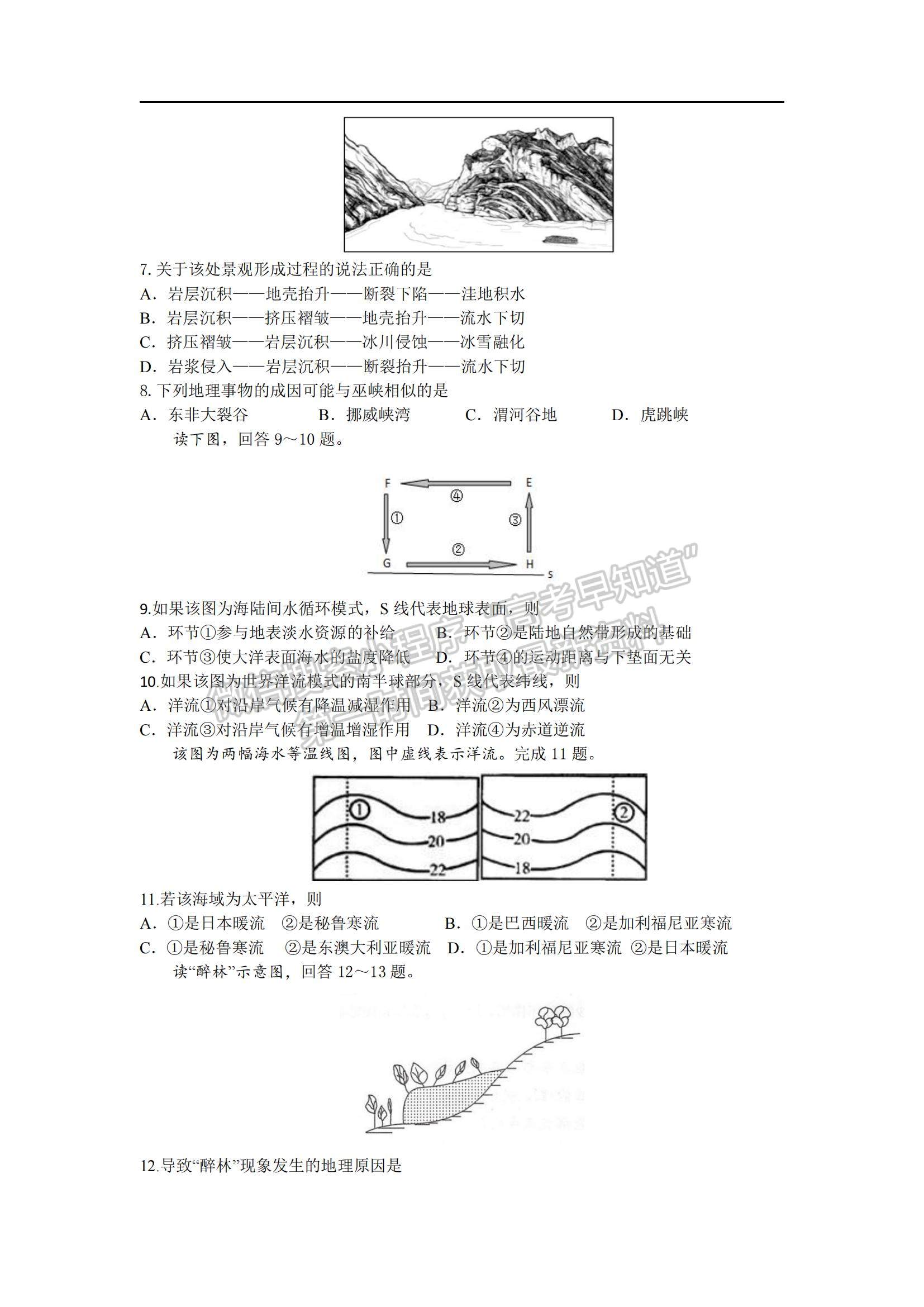 2021陜西省長安區(qū)第一中學(xué)高一上學(xué)期暑假學(xué)情檢測文綜試題及參考答案