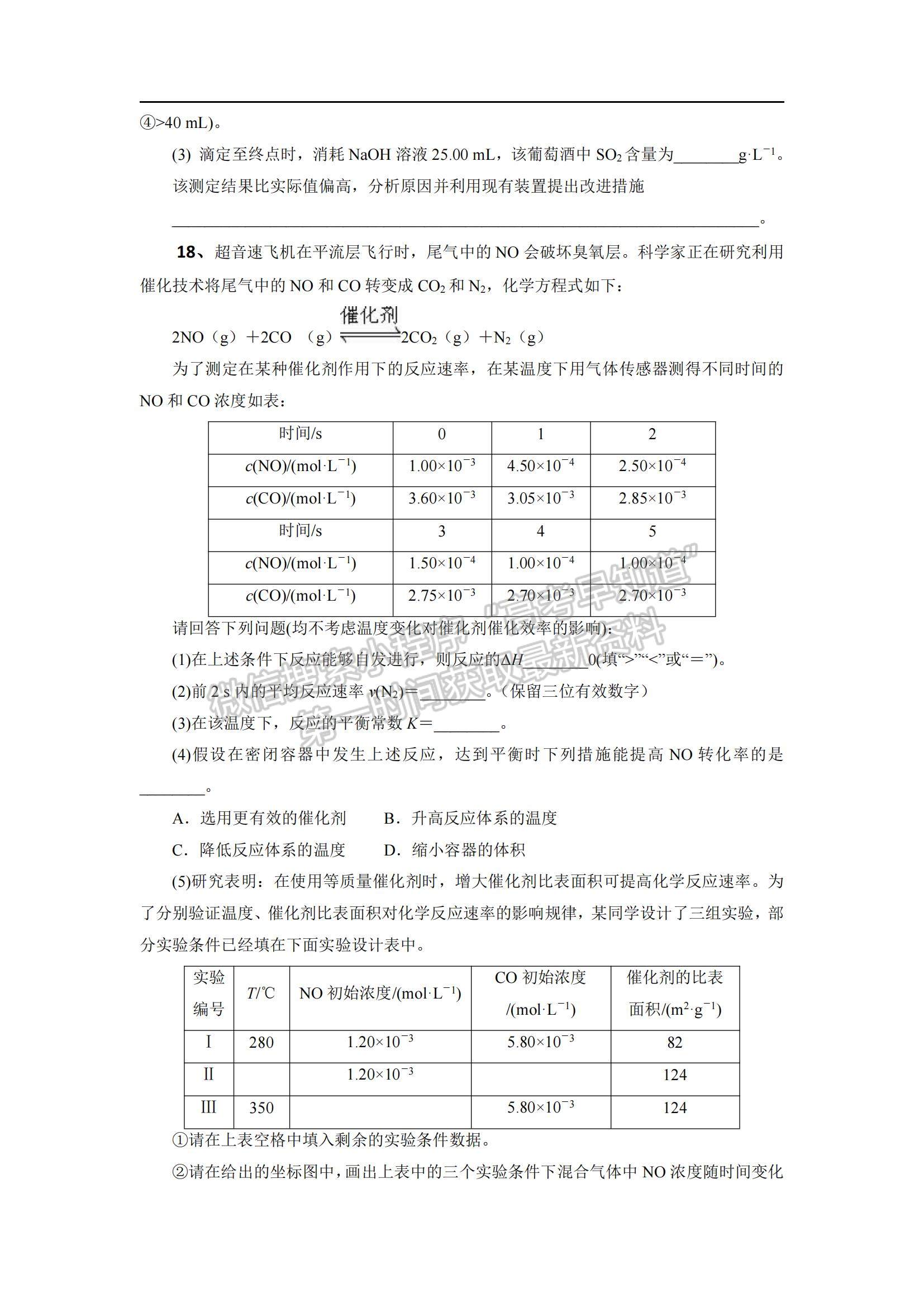 2022湖南省臨澧縣第一中學高二上學期期中段考化學試題及參考答案