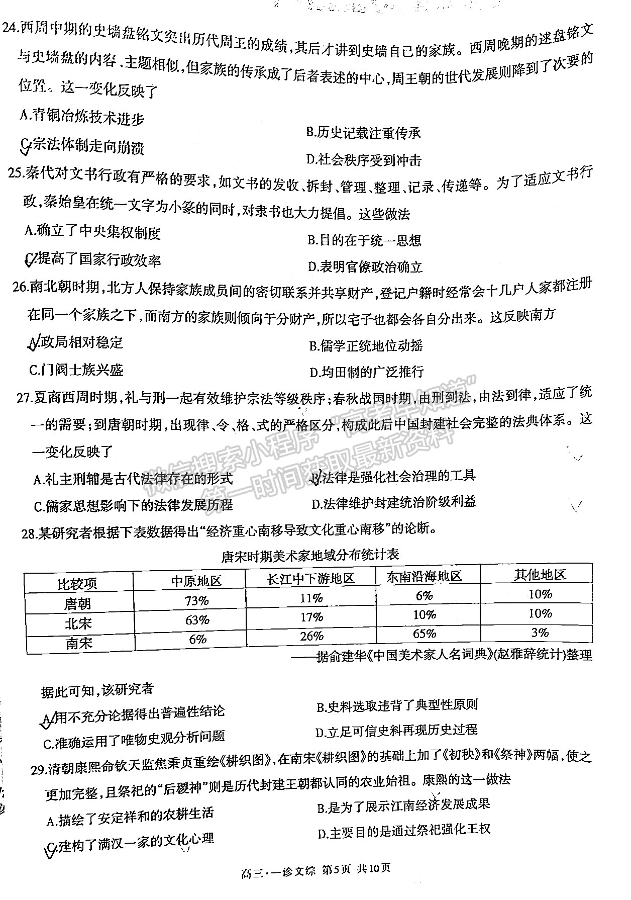 2022四川省瀘州市高2019級第一次教學質量診斷性考試文科綜合試題