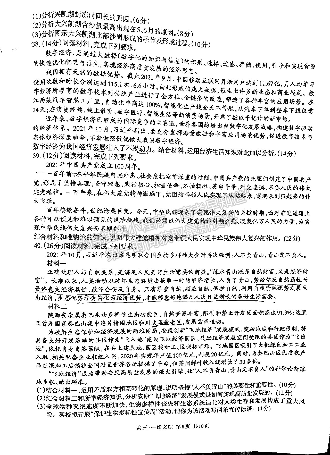 2022四川省瀘州市高2019級第一次教學質量診斷性考試文科綜合試題