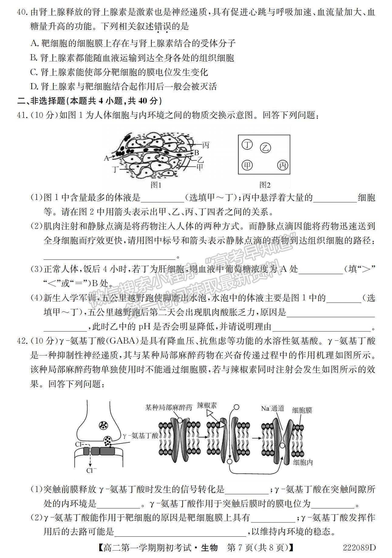 2022吉林省吉林油田高級中學(xué)高二上學(xué)期期初考試生物試題及參考答案