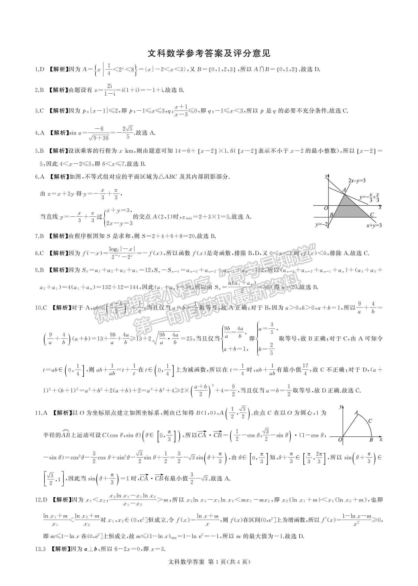 2022河南六市重點(diǎn)高中高三上學(xué)期11月聯(lián)合考試文數(shù)試題及參考答案