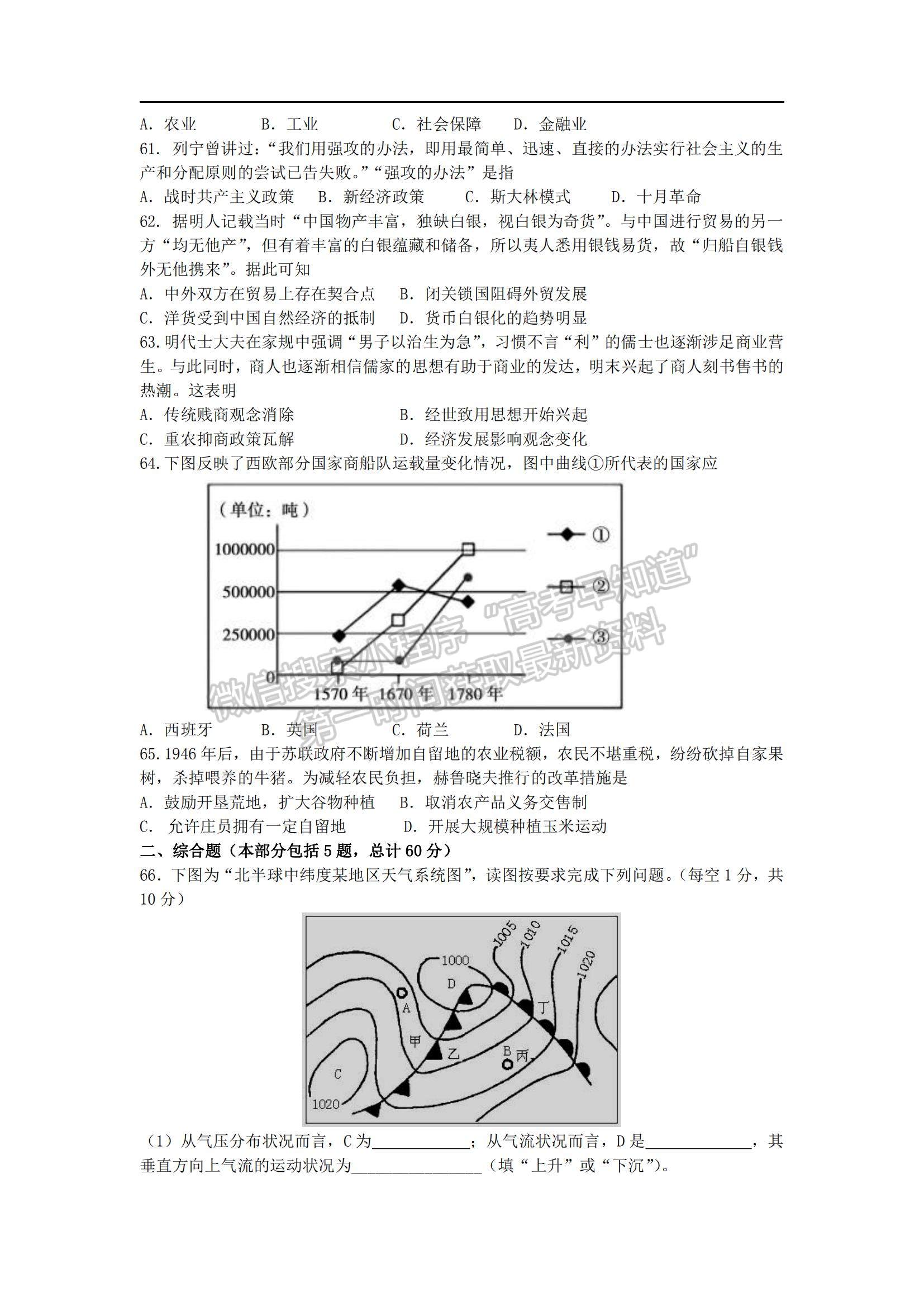 2021陜西省長安區(qū)第一中學(xué)高一上學(xué)期暑假學(xué)情檢測文綜試題及參考答案