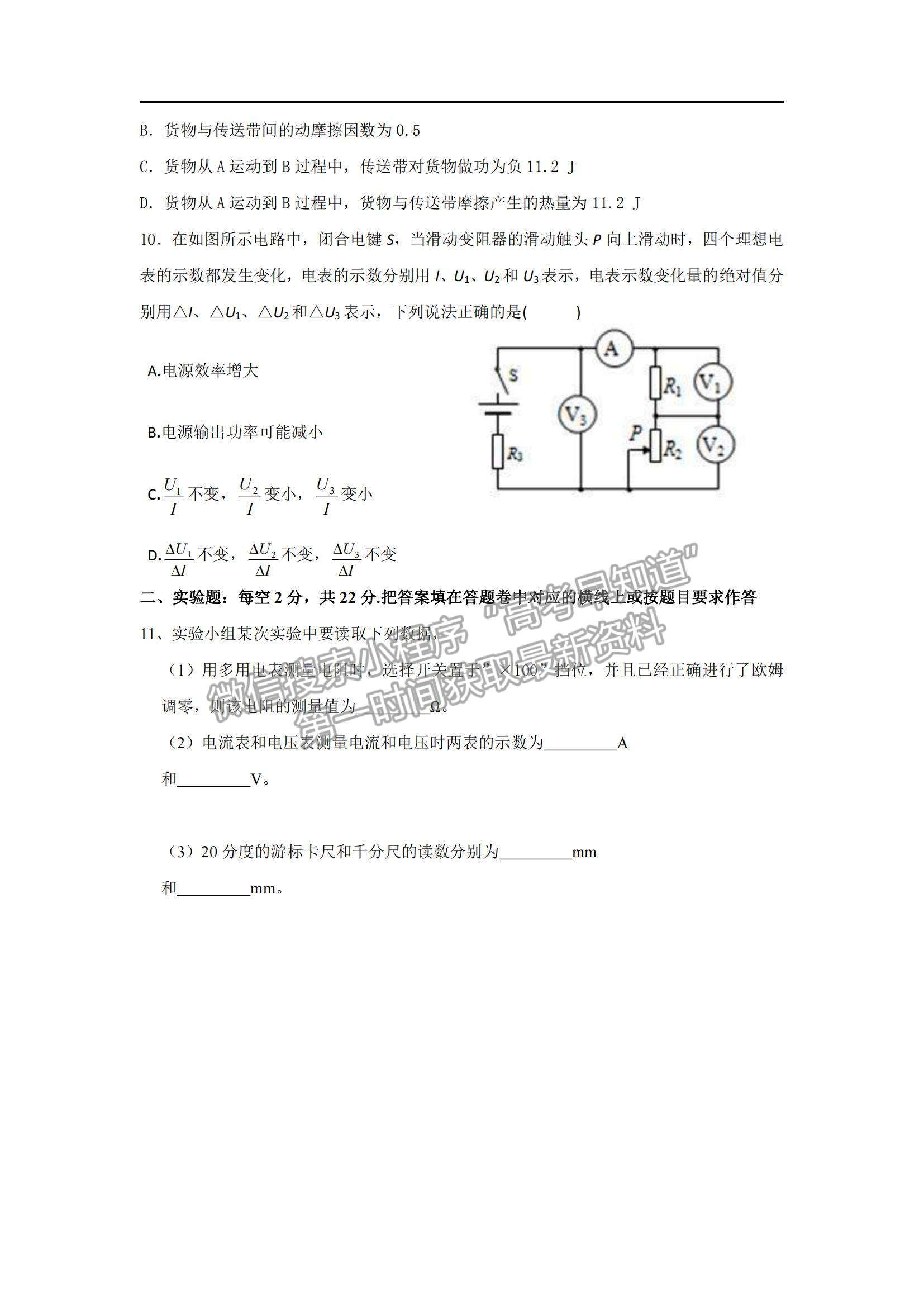 2022湖南省臨澧縣第一中學高二上學期期中段考物理試題及參考答案