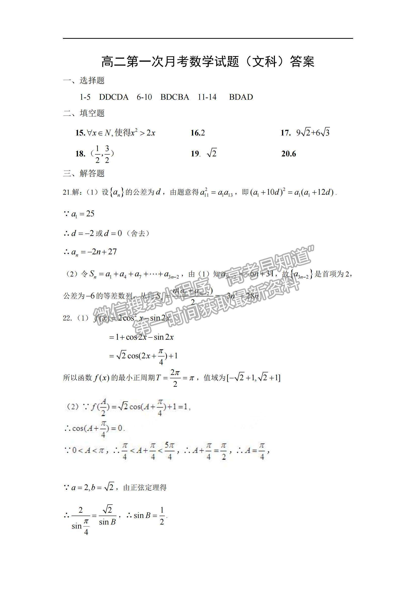 2022陜西省西安市長(zhǎng)安區(qū)第一中學(xué)高二上學(xué)期第一次質(zhì)量檢測(cè)文數(shù)試題及參考答案