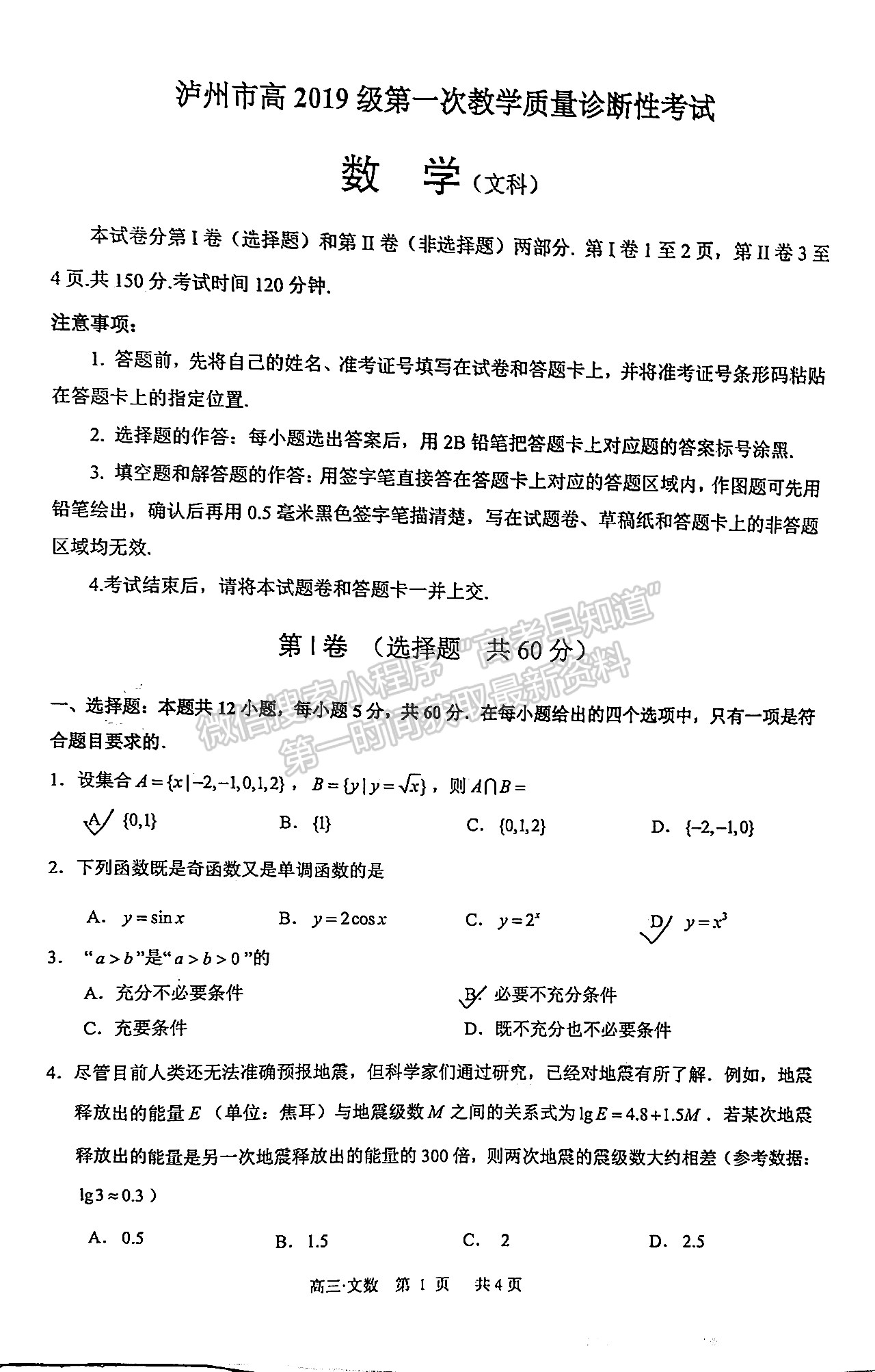 2022四川省瀘州市高2019級第一次教學質量診斷性考試文科數學試題