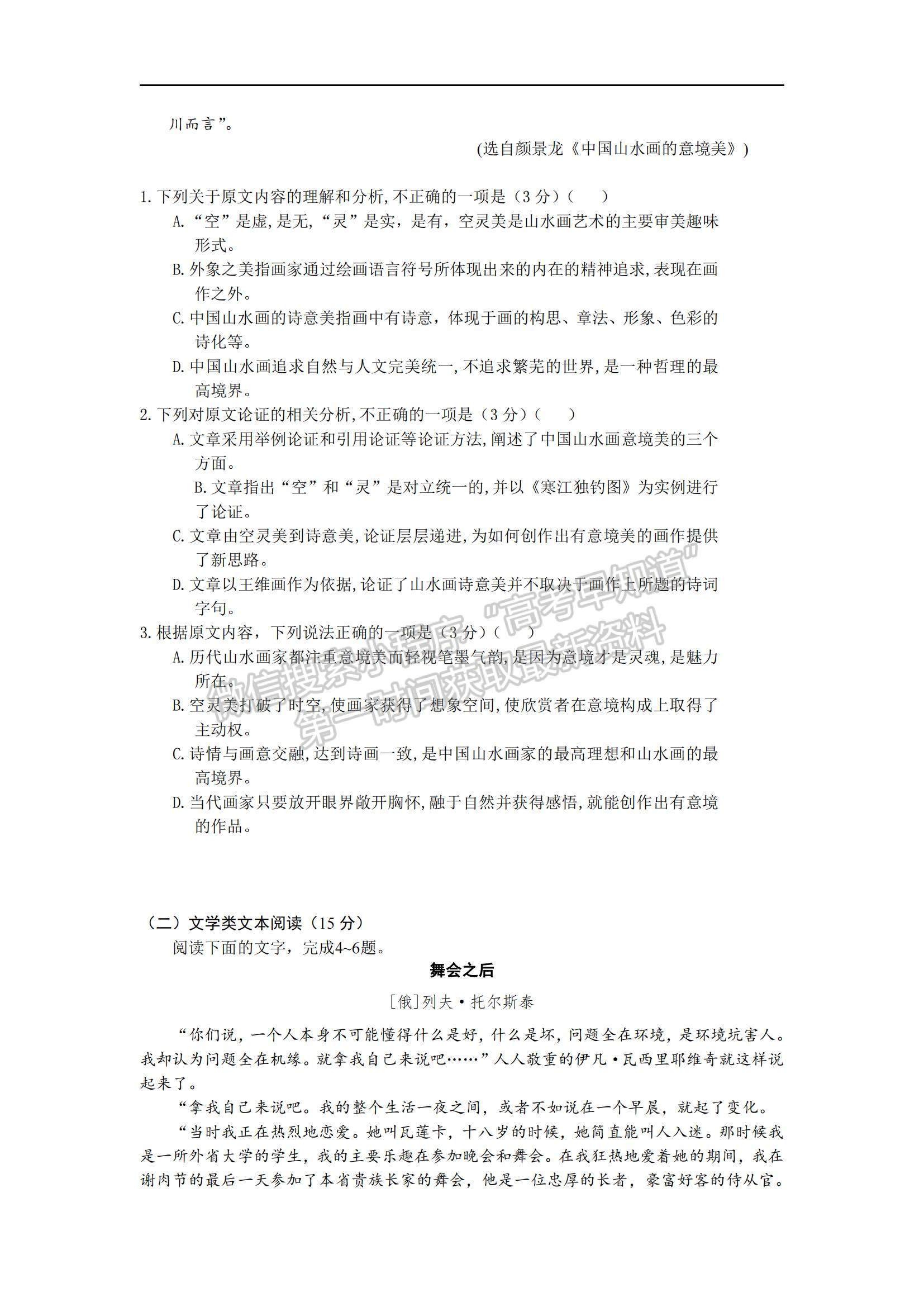 2021陜西省長安區(qū)第一中學(xué)高一上學(xué)期暑假學(xué)情檢測語文試題及參考答案