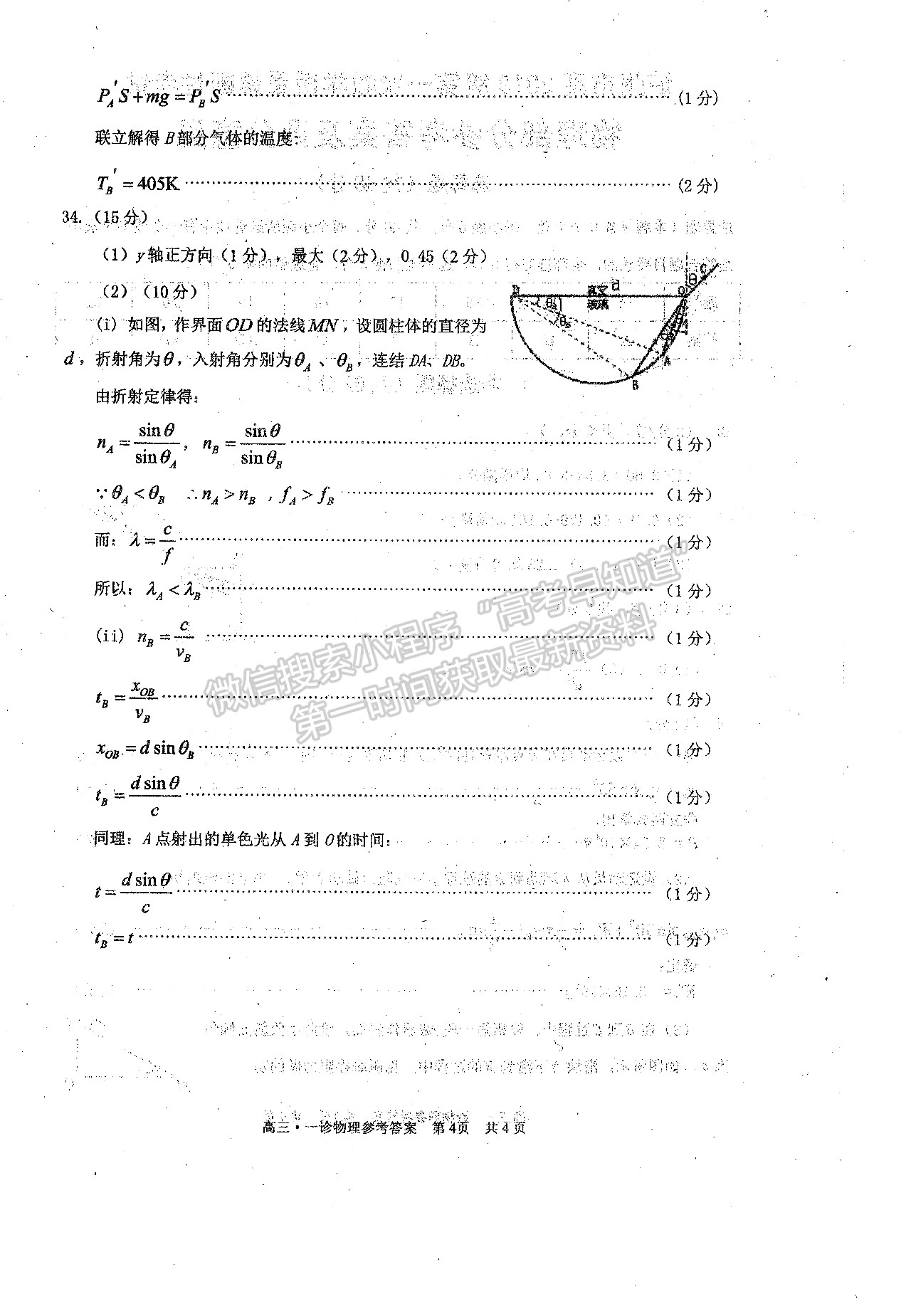 2022四川省瀘州市高2019級(jí)第一次教學(xué)質(zhì)量診斷性考試?yán)砜凭C合試題答案