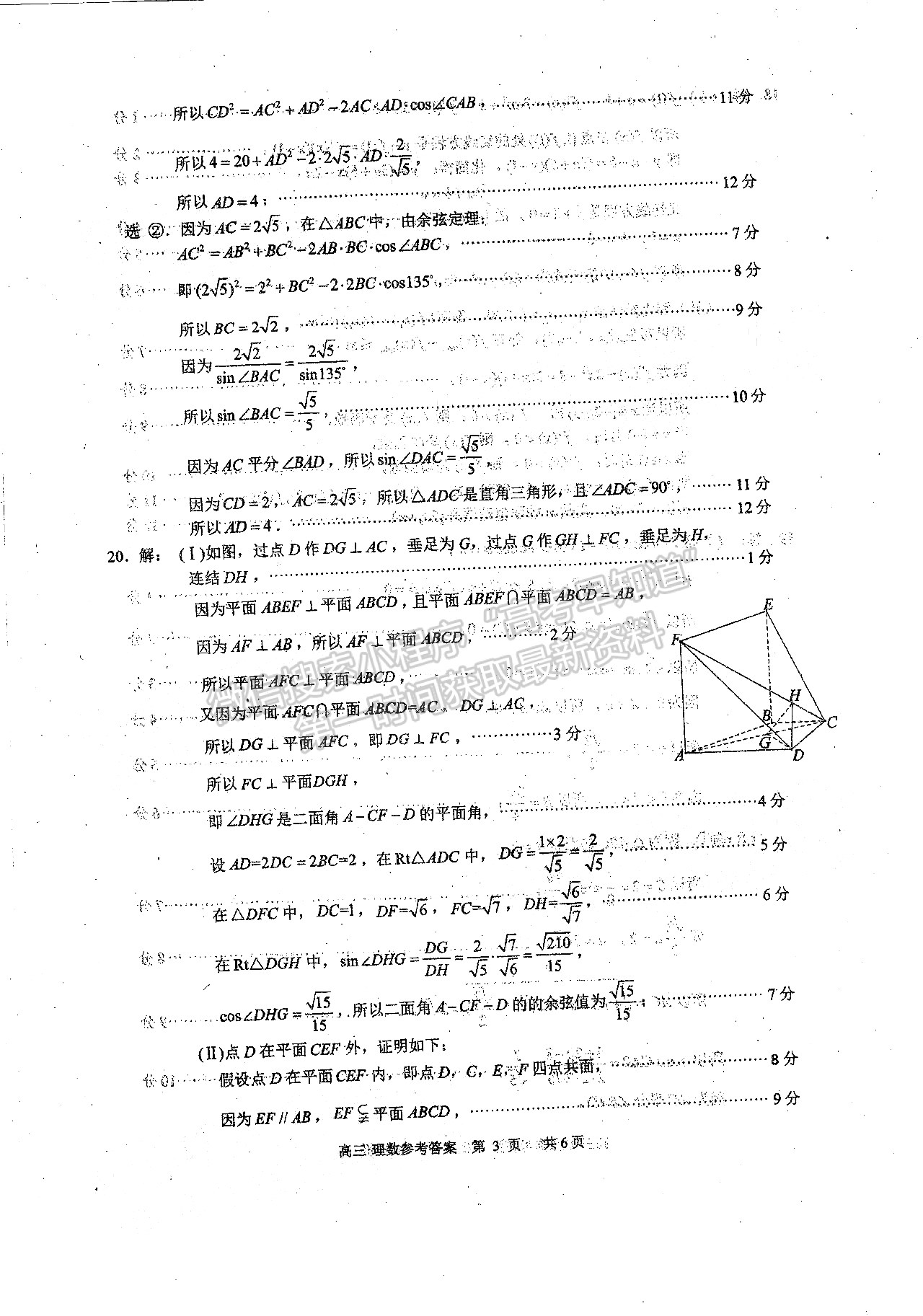 2022四川省瀘州市高2019級第一次教學質(zhì)量診斷性考試理科數(shù)學試題及答案