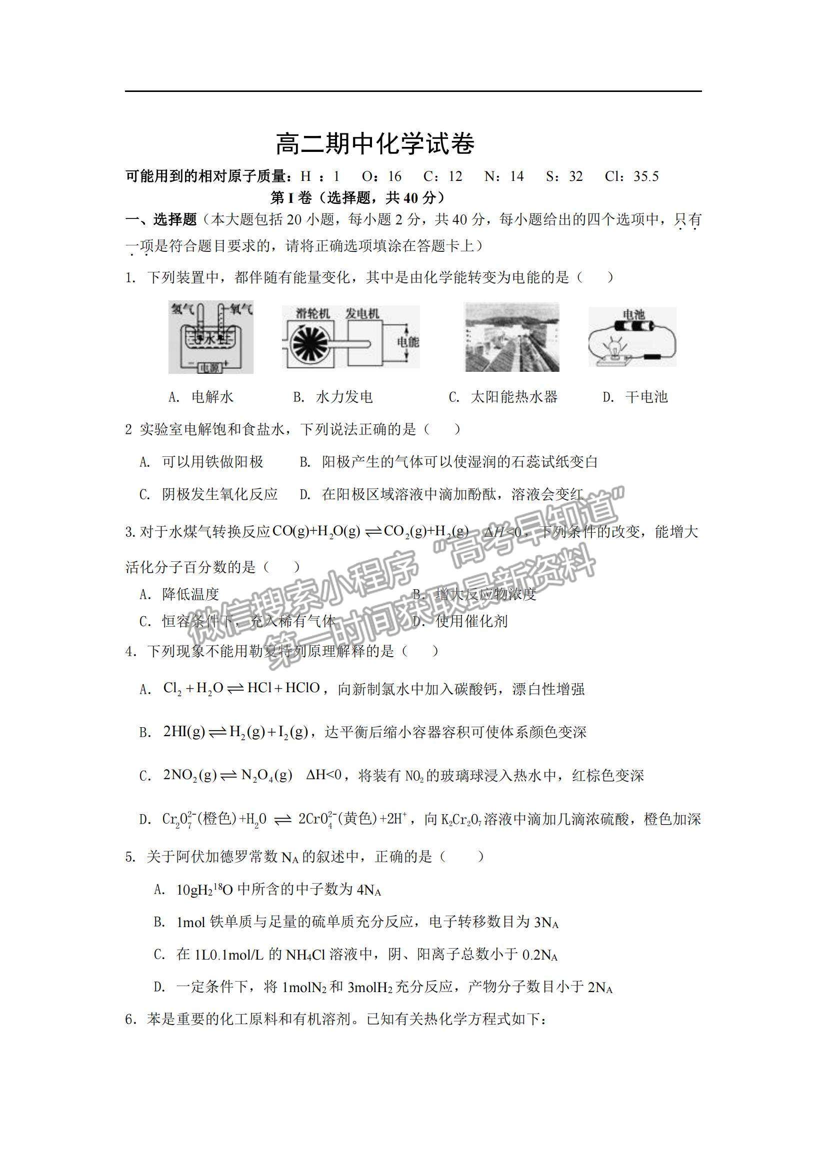 2022吉林省長春市希望高中高二上學期期中考試化學試題及參考答案