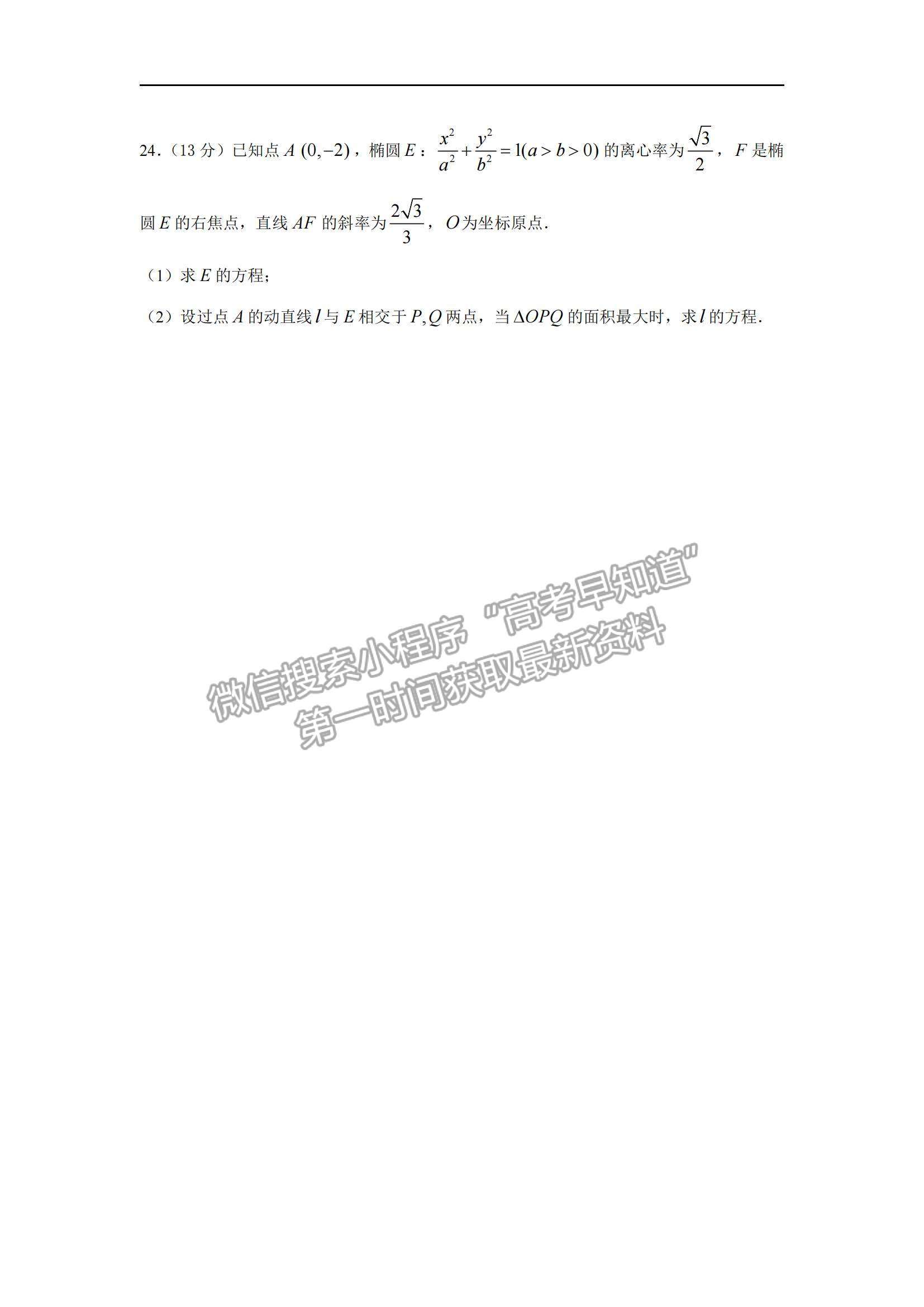 2022陜西省西安市長(zhǎng)安區(qū)第一中學(xué)高二上學(xué)期第一次質(zhì)量檢測(cè)文數(shù)試題及參考答案