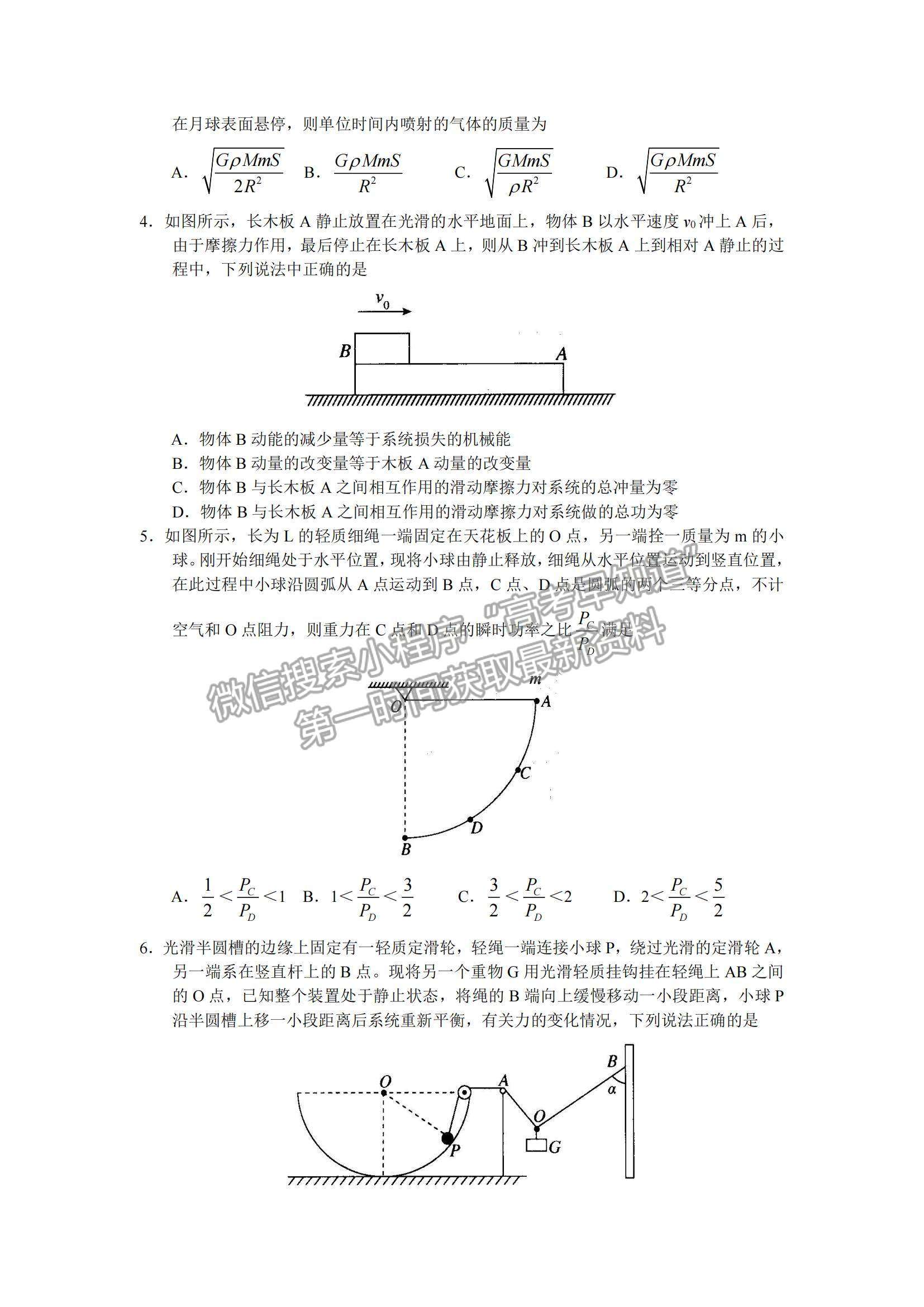 2022河南六市重點高中高三上學(xué)期11月聯(lián)合考試物理試題及參考答案