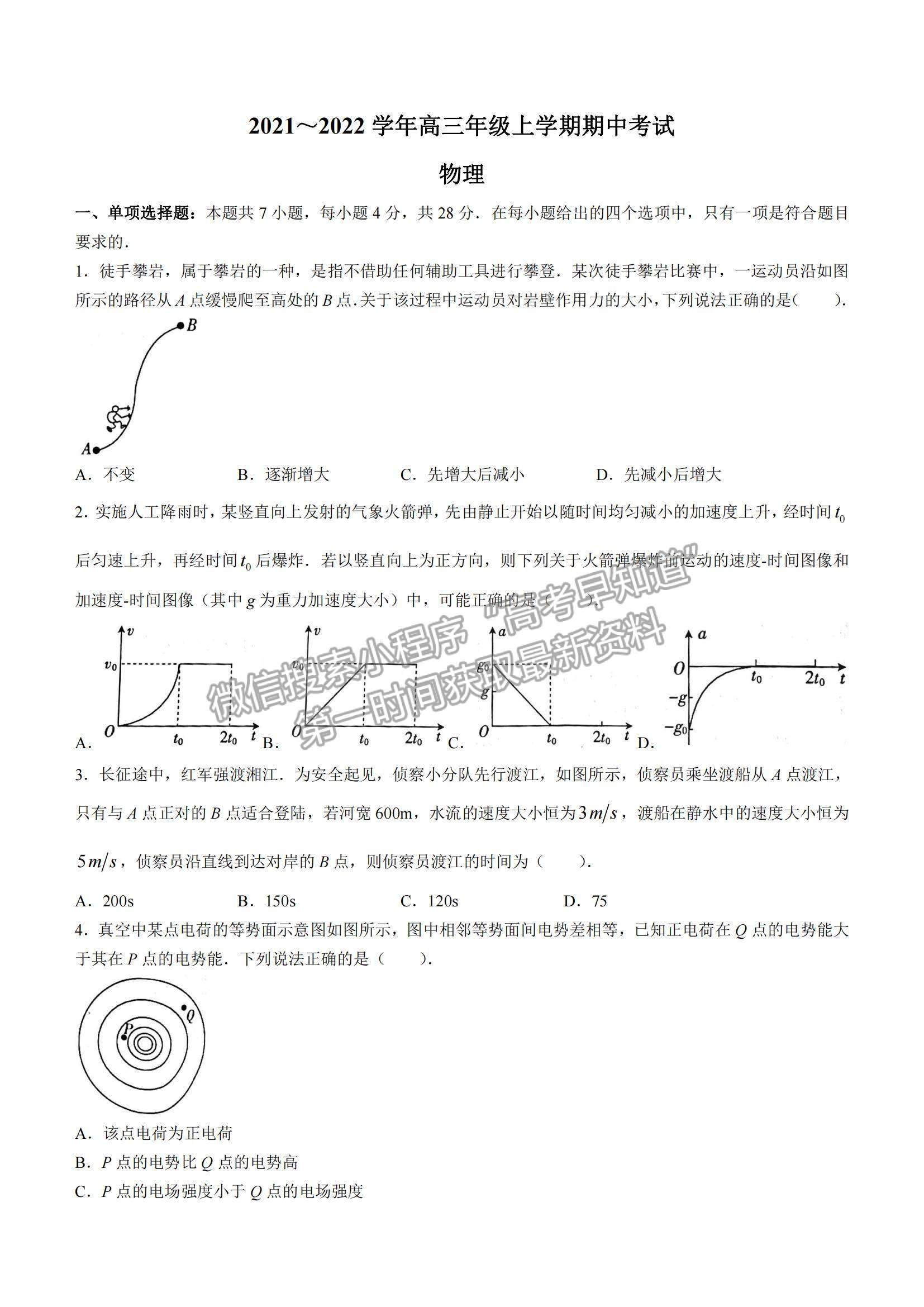 2022河北省邢臺市“五岳聯(lián)盟”部分重點學校高三上學期期中考試物理試卷及參考答案