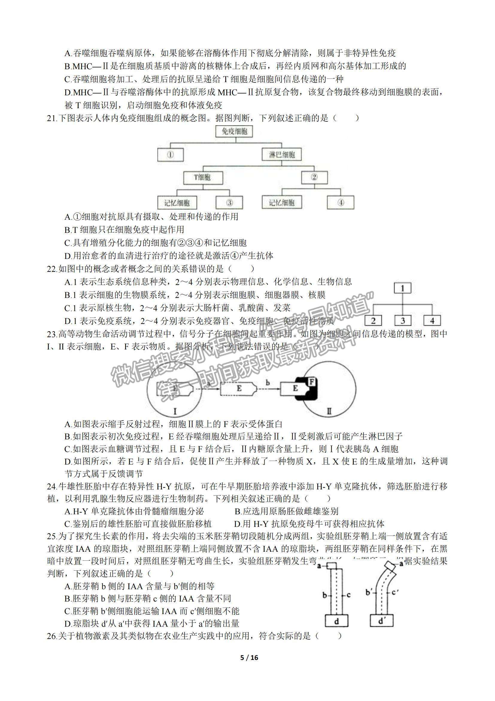 2022河南省范縣第一中學(xué)高二上學(xué)期期中考試生物試題及參考答案