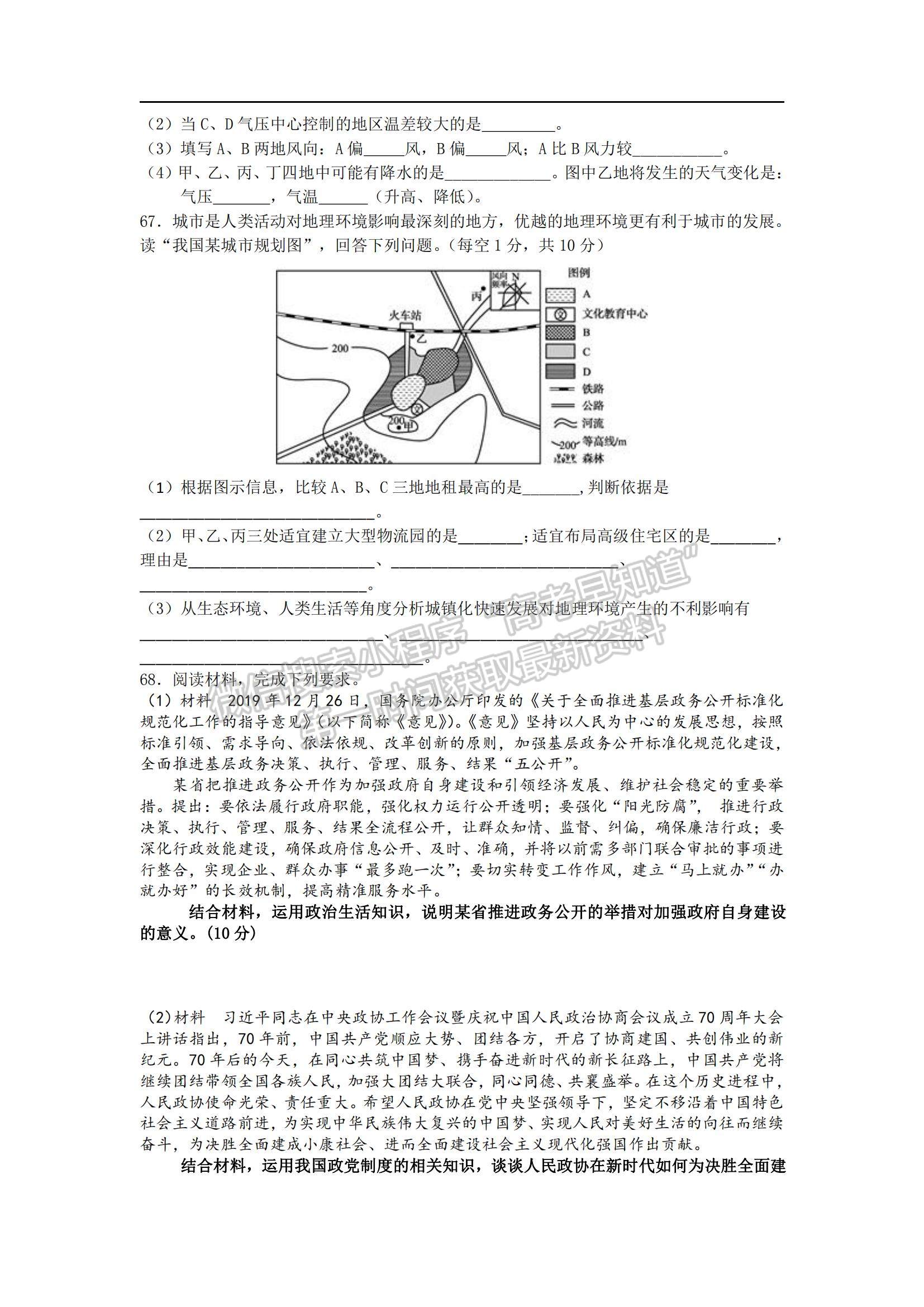 2021陜西省長安區(qū)第一中學高一上學期暑假學情檢測文綜試題及參考答案