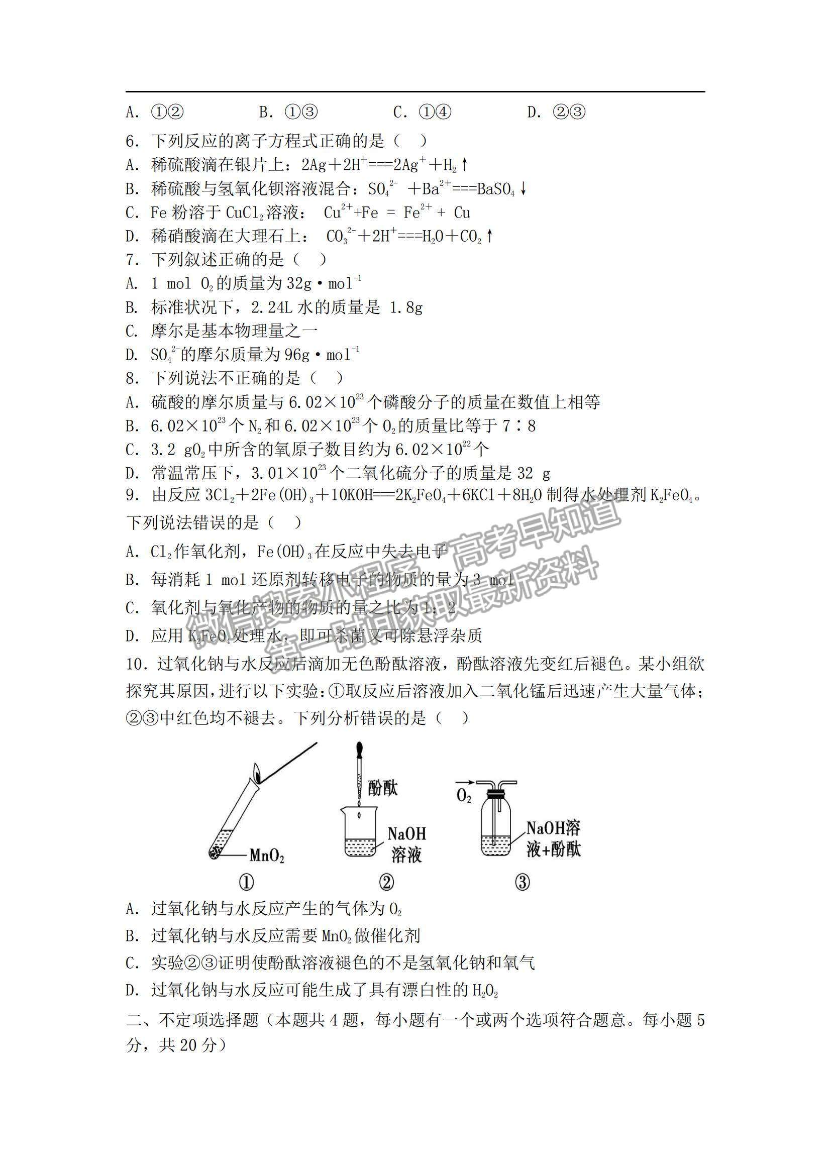 2022湖南省臨澧縣第一中學(xué)高一上學(xué)期期中段考化學(xué)試題及參考答案