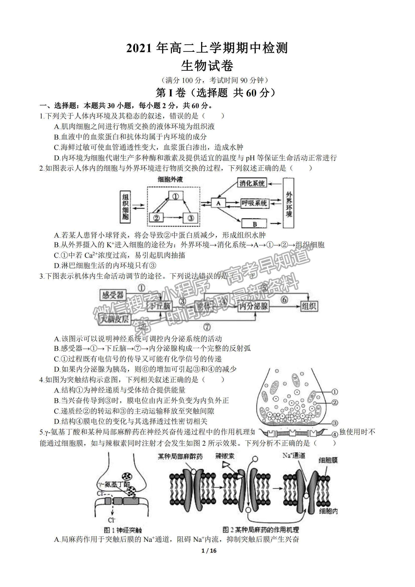 2022河南省范縣第一中學高二上學期期中考試生物試題及參考答案