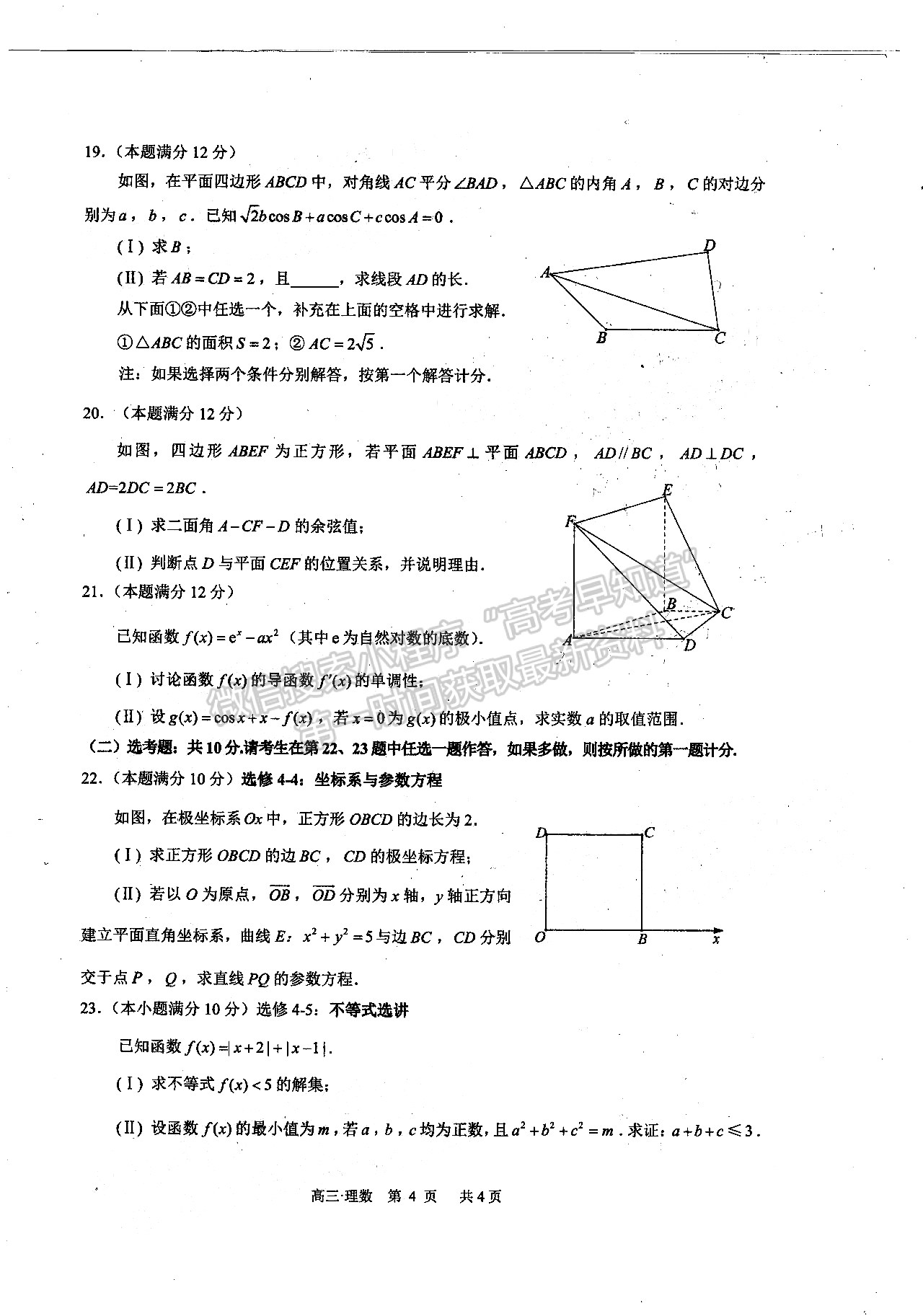 2022四川省瀘州市高2019級(jí)第一次教學(xué)質(zhì)量診斷性考試?yán)砜茢?shù)學(xué)試題及答案